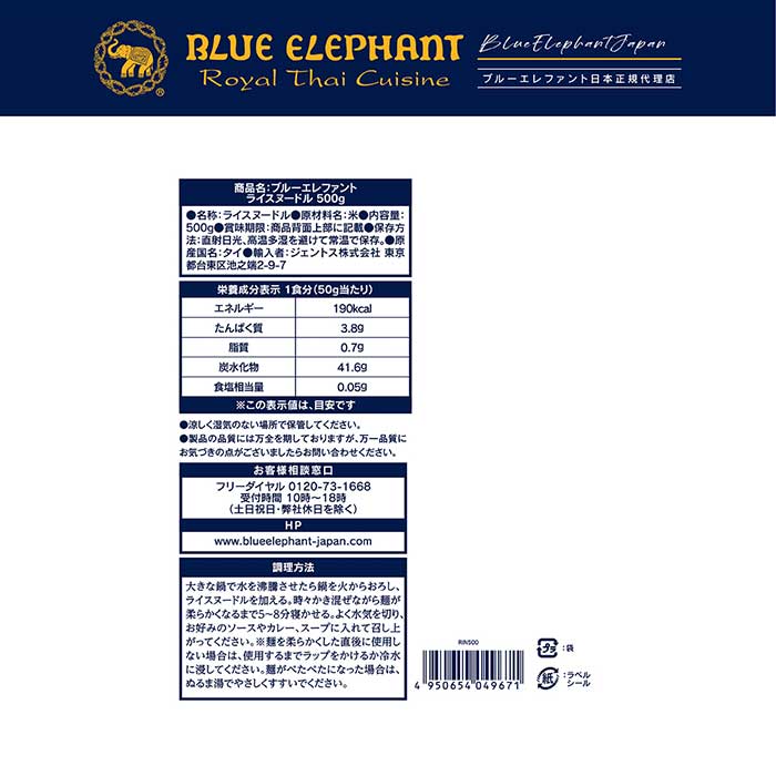 ライスヌードル 500g – blueelephant-jp