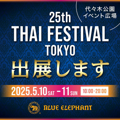 第25回タイフェスティバル東京　出店のお知らせ