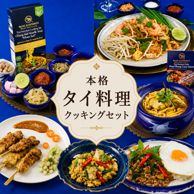 本格タイ料理クッキングセット 新発売のお知らせ