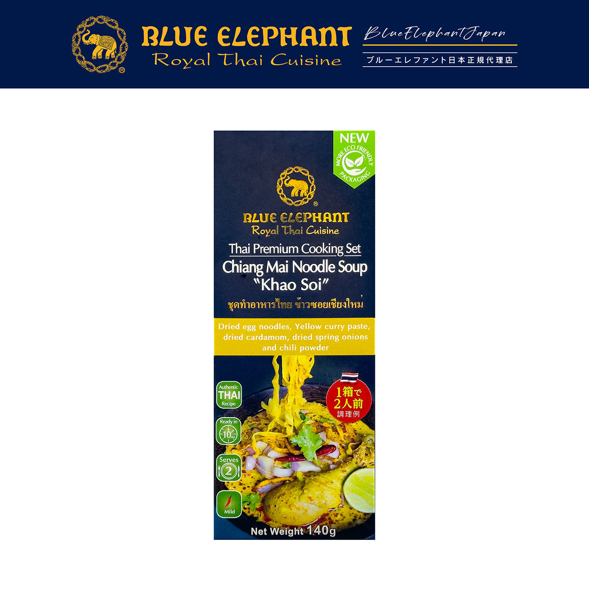 カオソーイセット