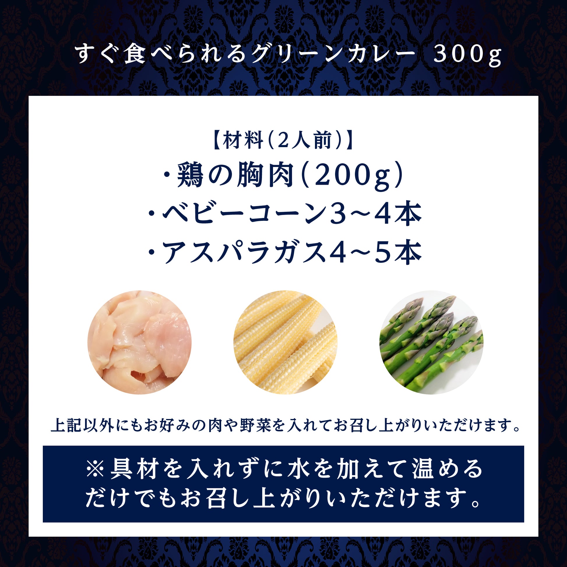 すぐ食べられるグリーンカレー　材料