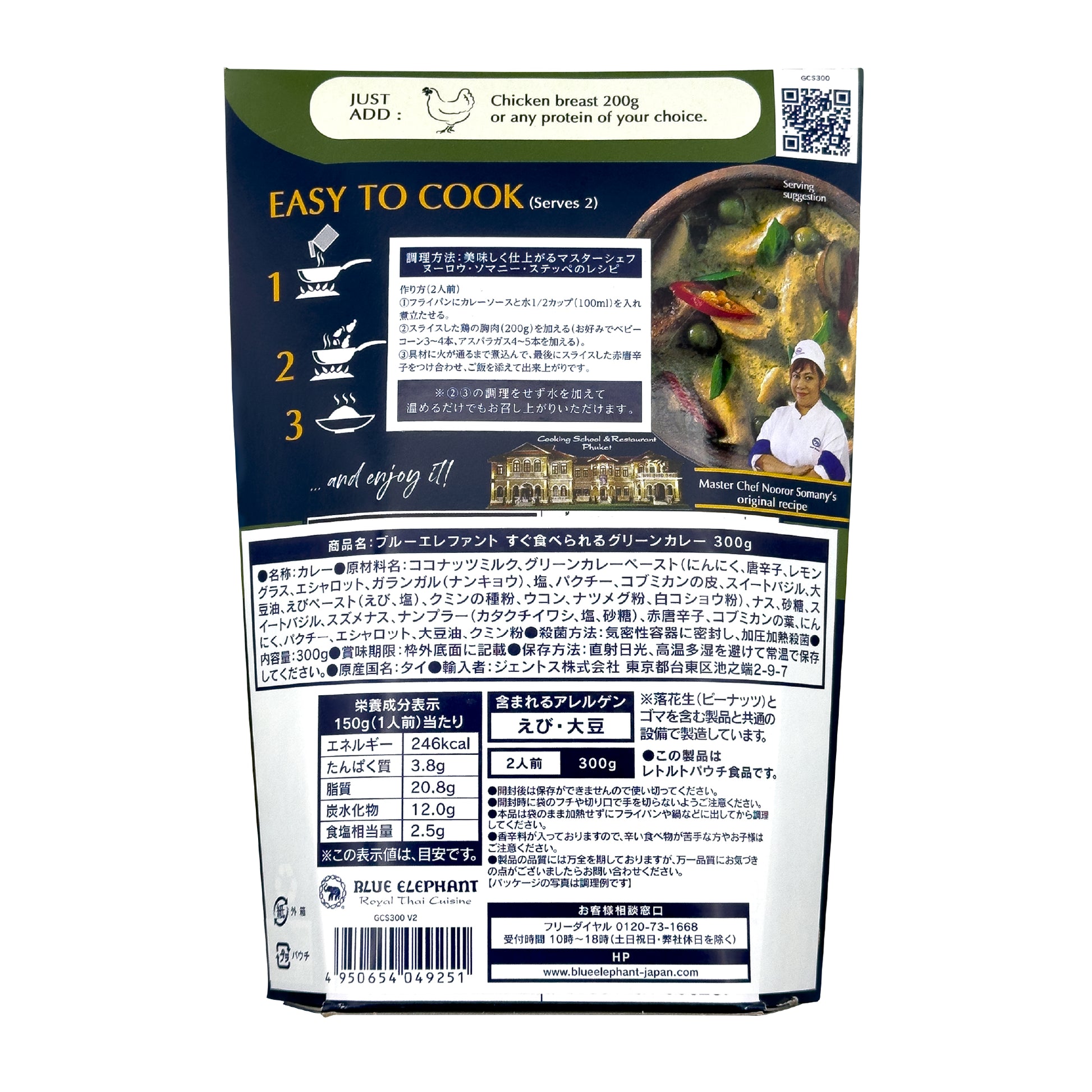 すぐ食べられるグリーンカレー 300g