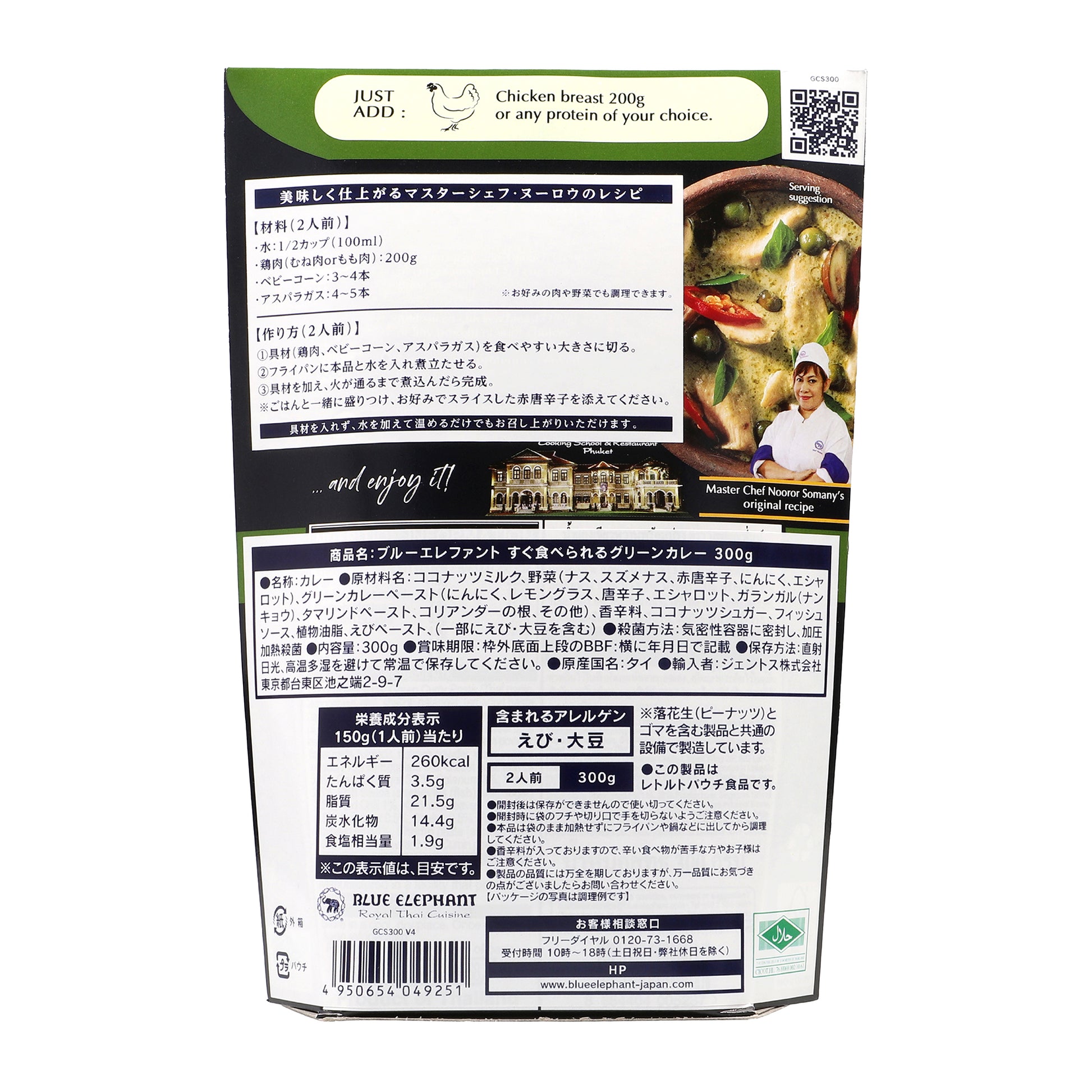 すぐ食べられるグリーンカレー 300g