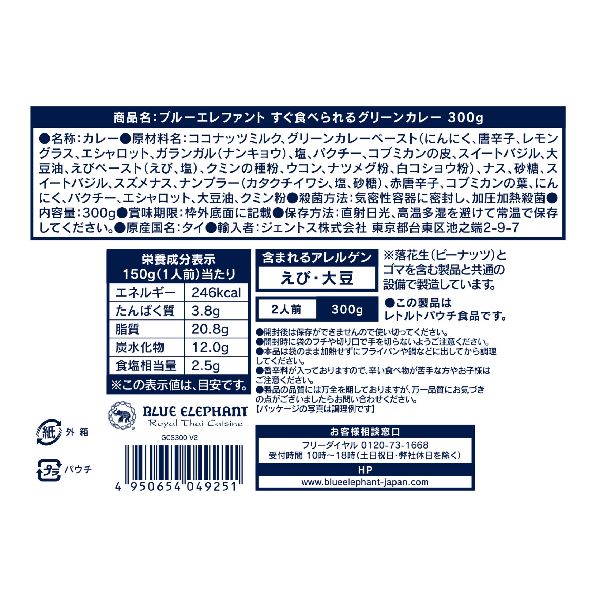 すぐ食べられるグリーンカレー 300g