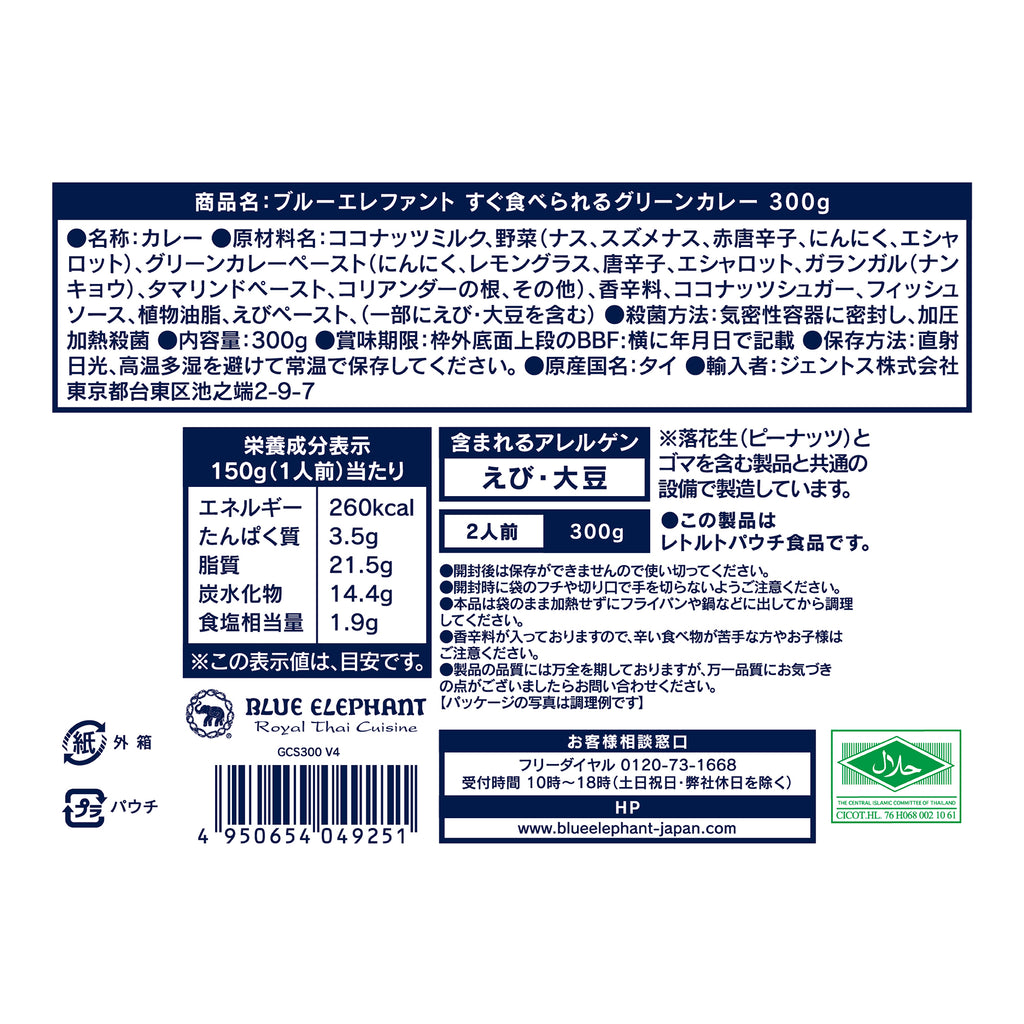 すぐ食べられるグリーンカレー 300g