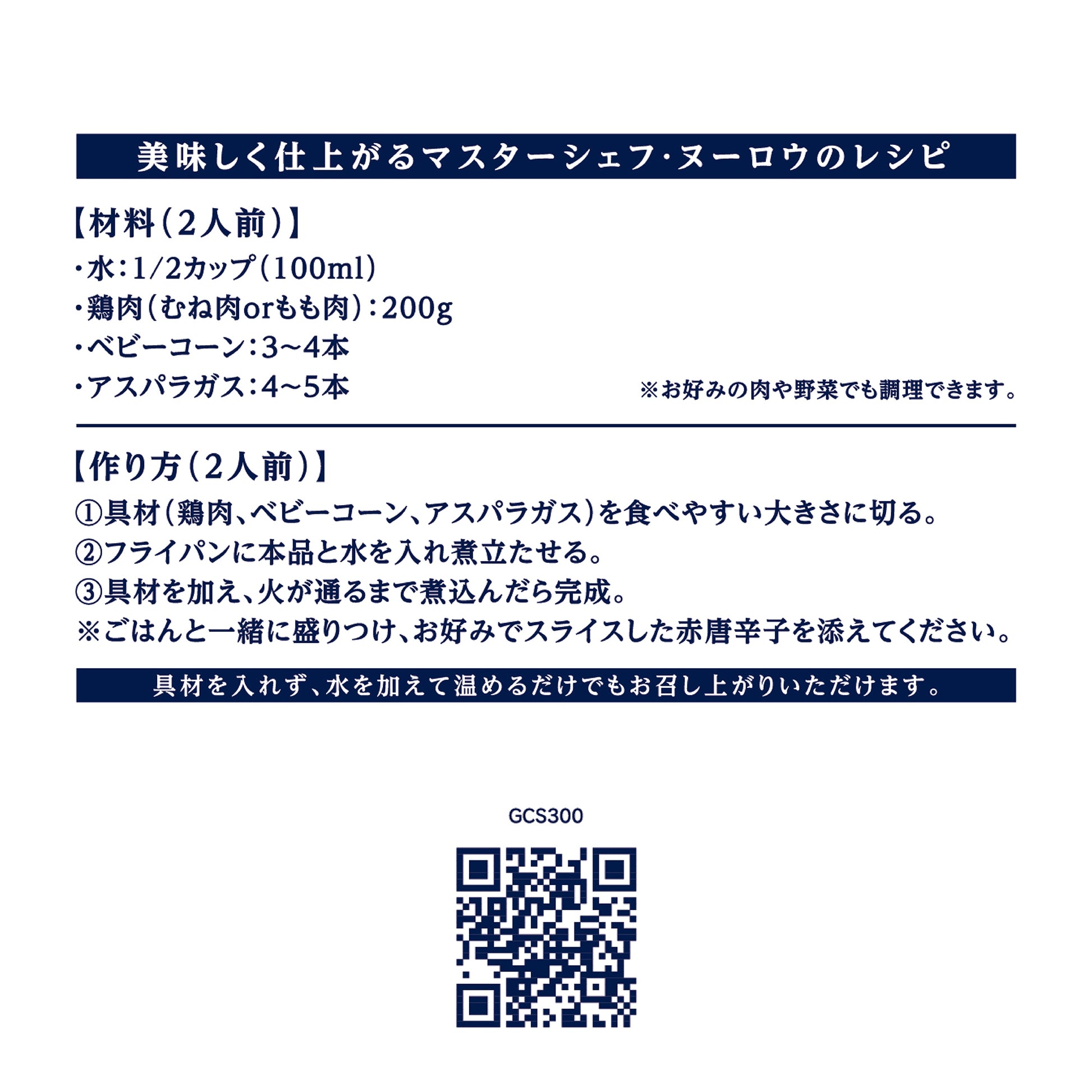 すぐ食べられるグリーンカレー 300g