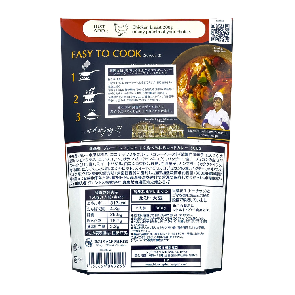 すぐ食べられるレッドカレー 300g