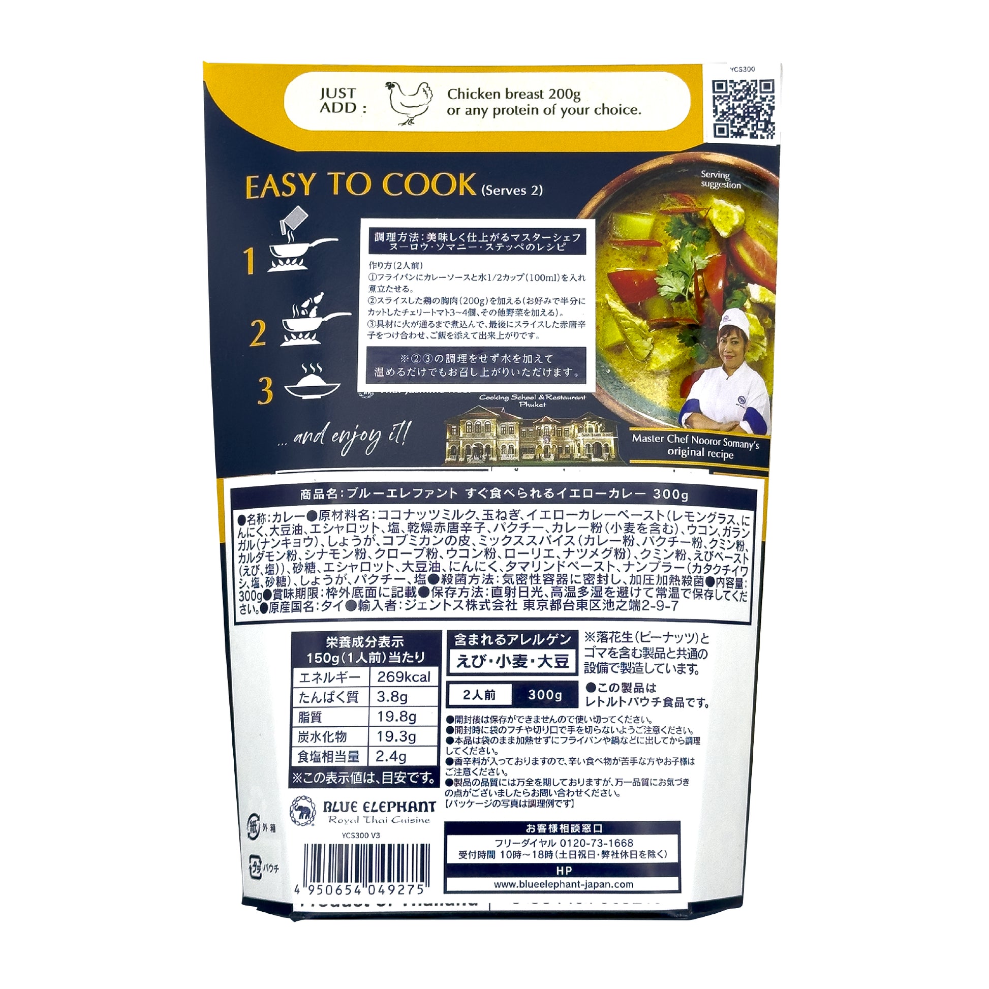 すぐ食べられるイエローカレー 300g