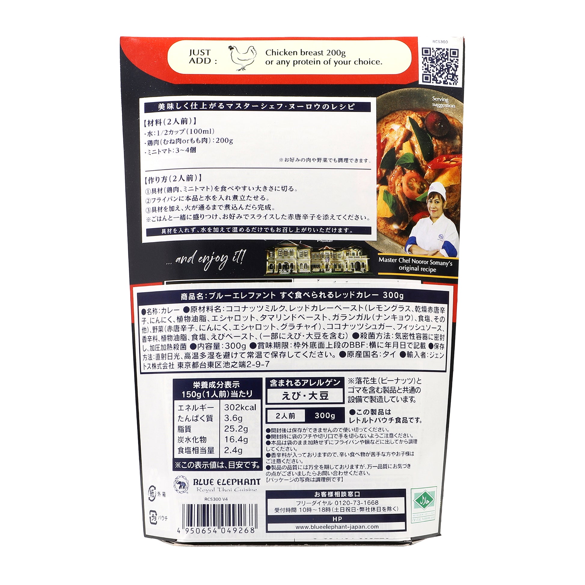 すぐ食べられるレッドカレー 300g