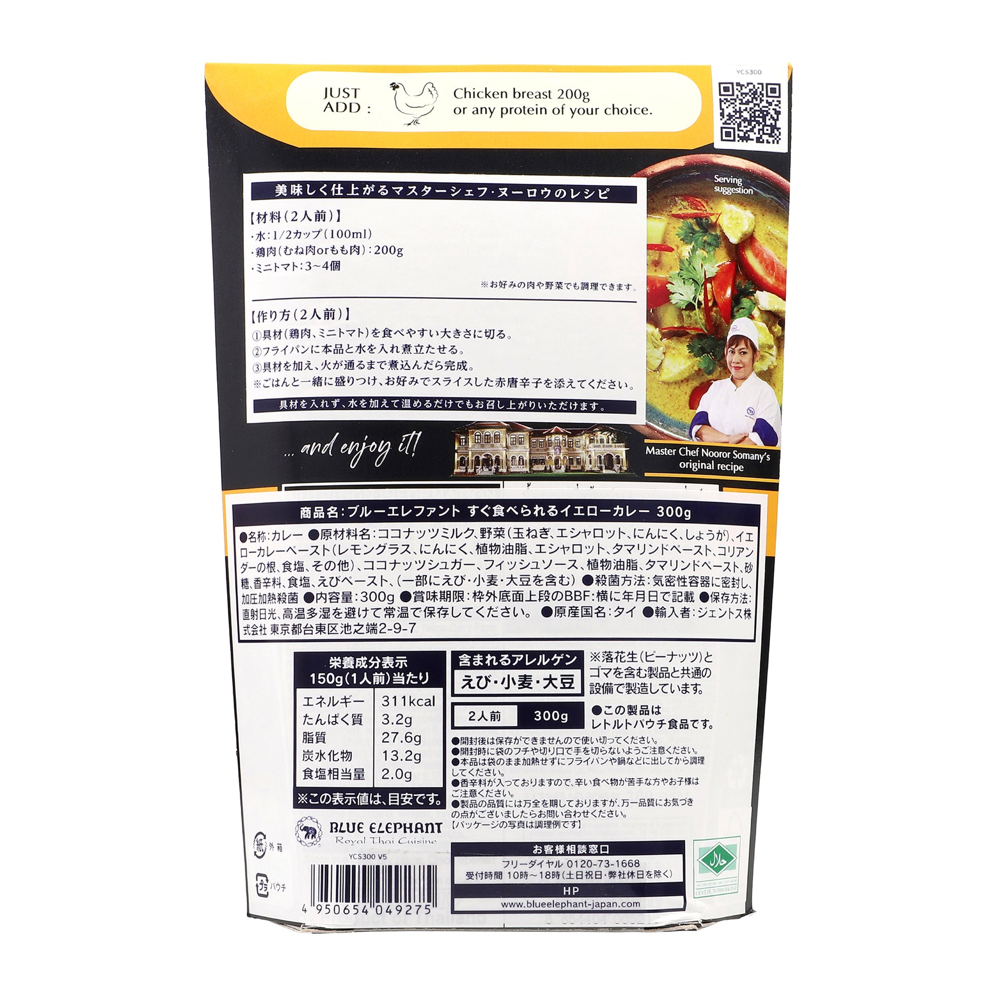 すぐ食べられるイエローカレー 300g