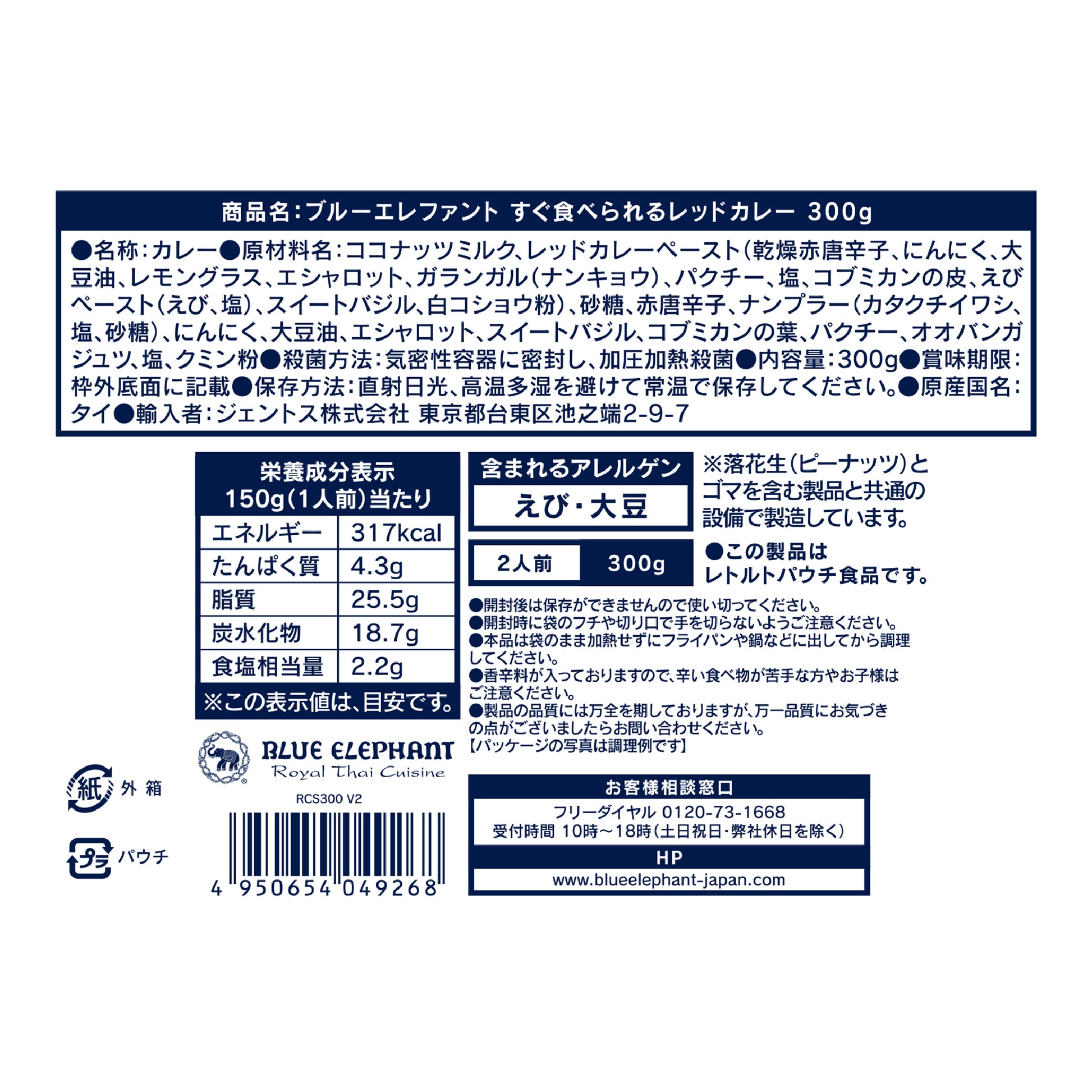 すぐ食べられるレッドカレー 300g