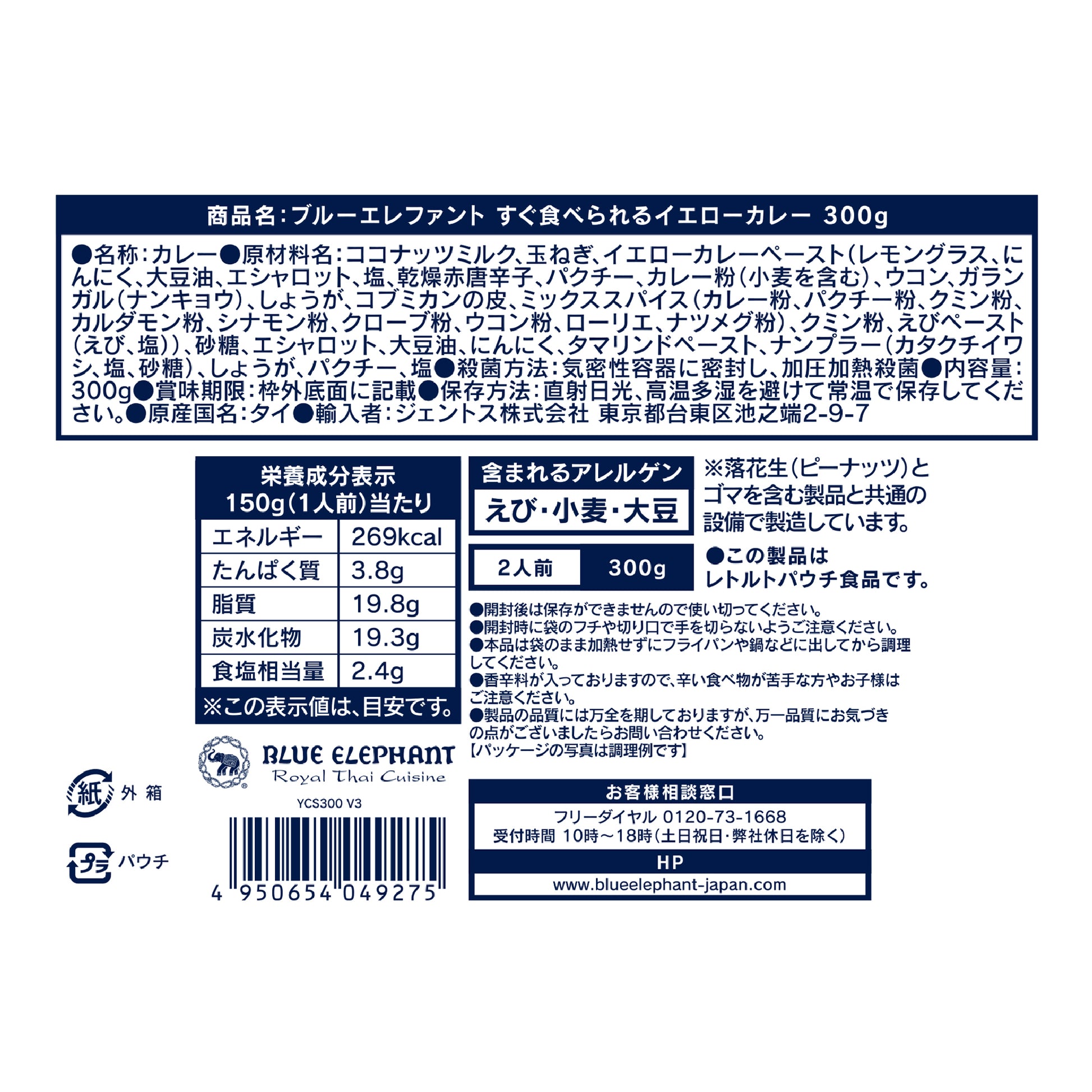 すぐ食べられるイエローカレー 300g