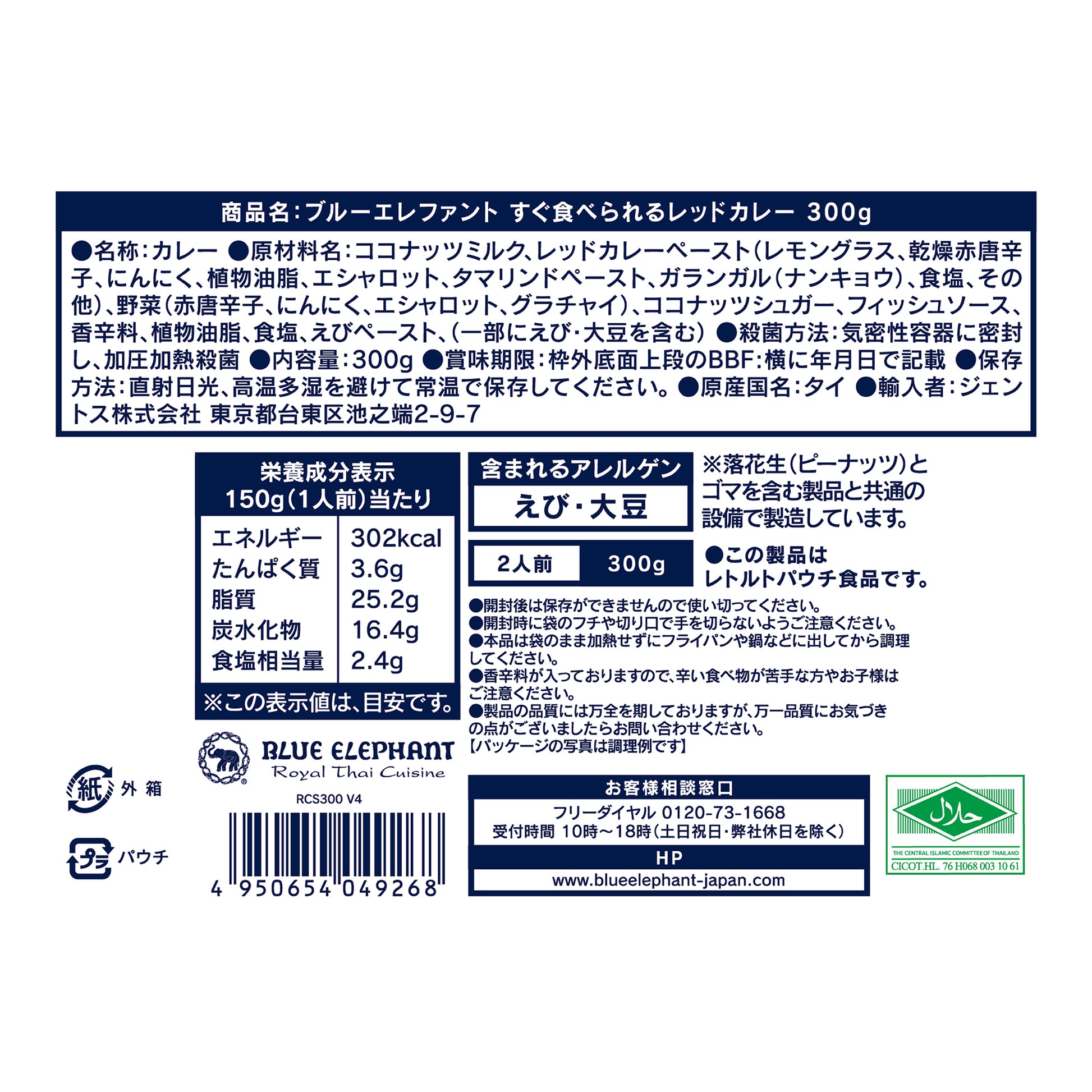 すぐ食べられるレッドカレー 300g