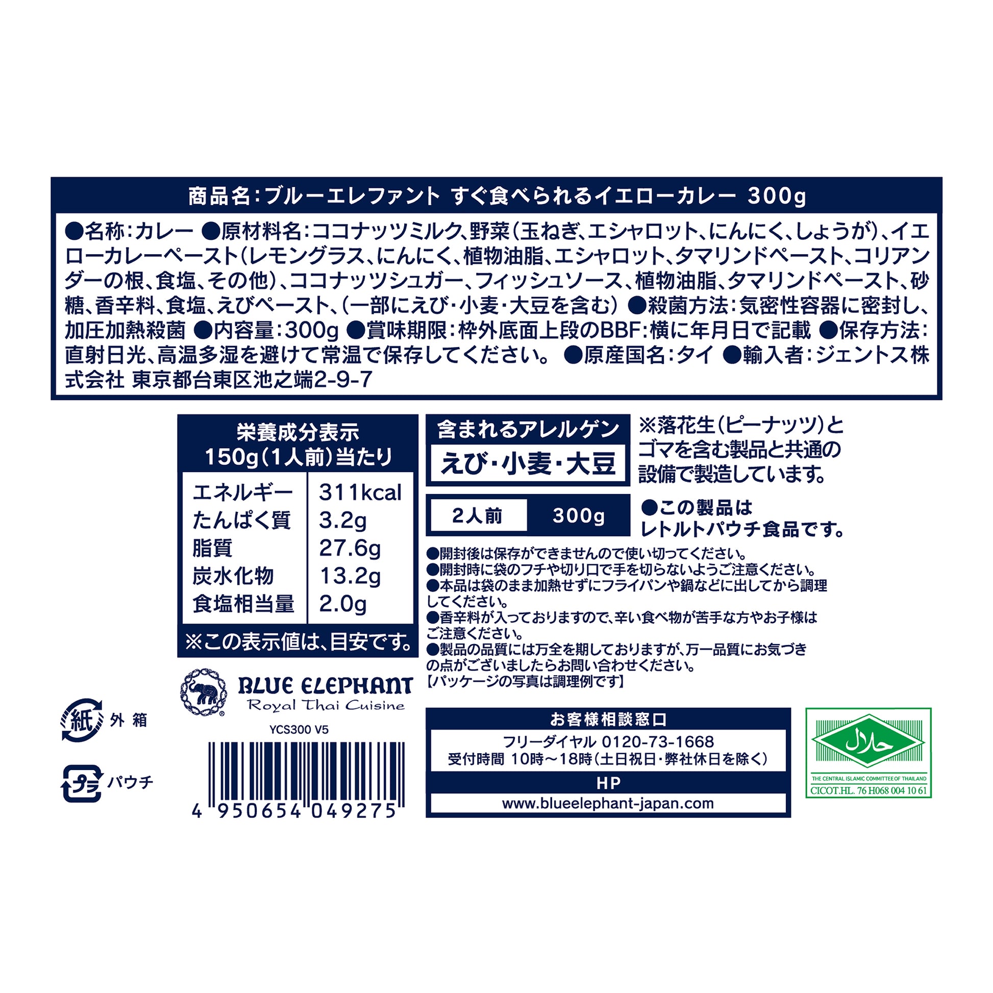 すぐ食べられるイエローカレー 300g