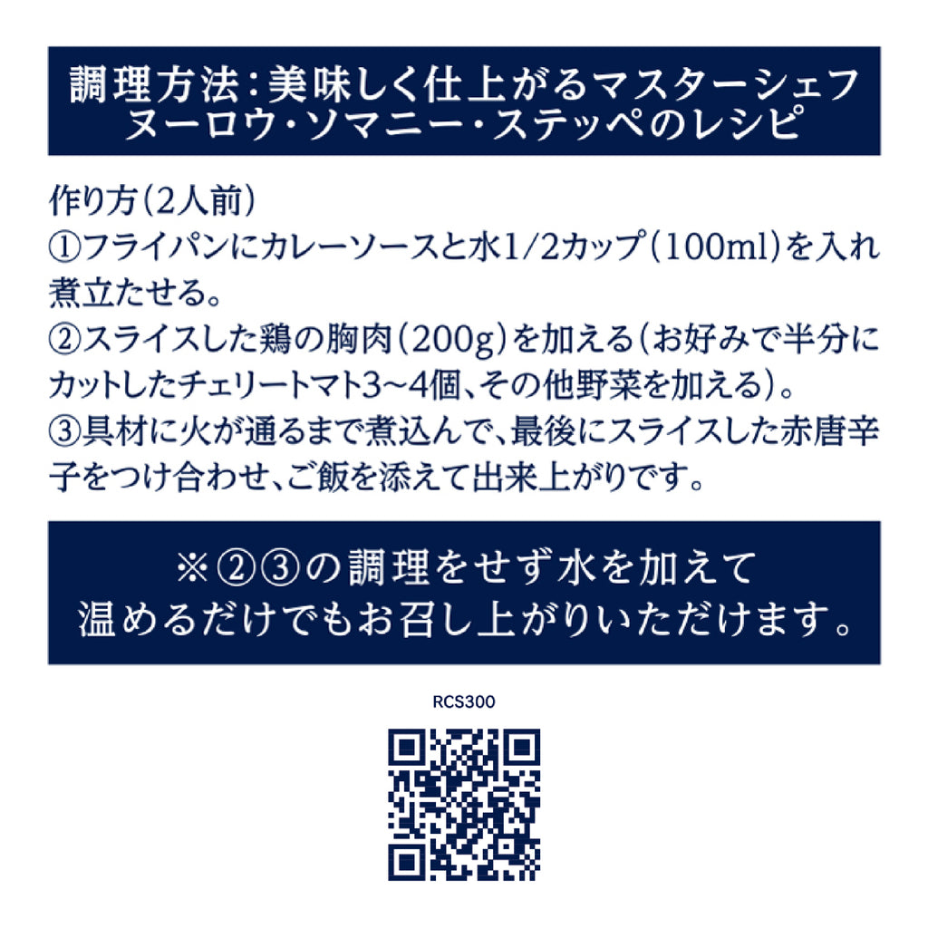 すぐ食べられるレッドカレー 300g