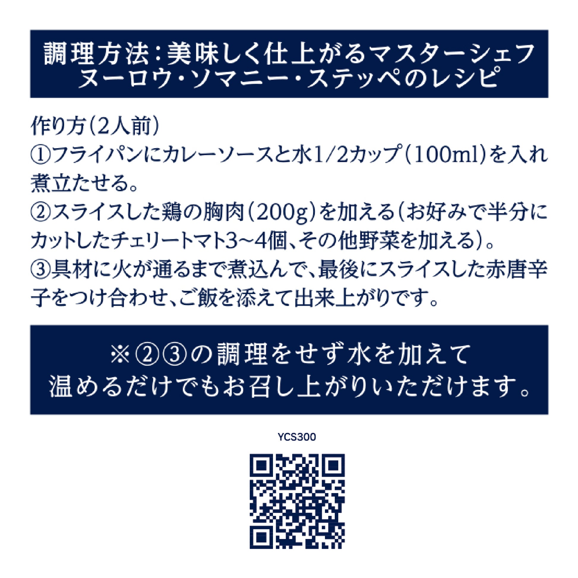 すぐ食べられるイエローカレー 300g