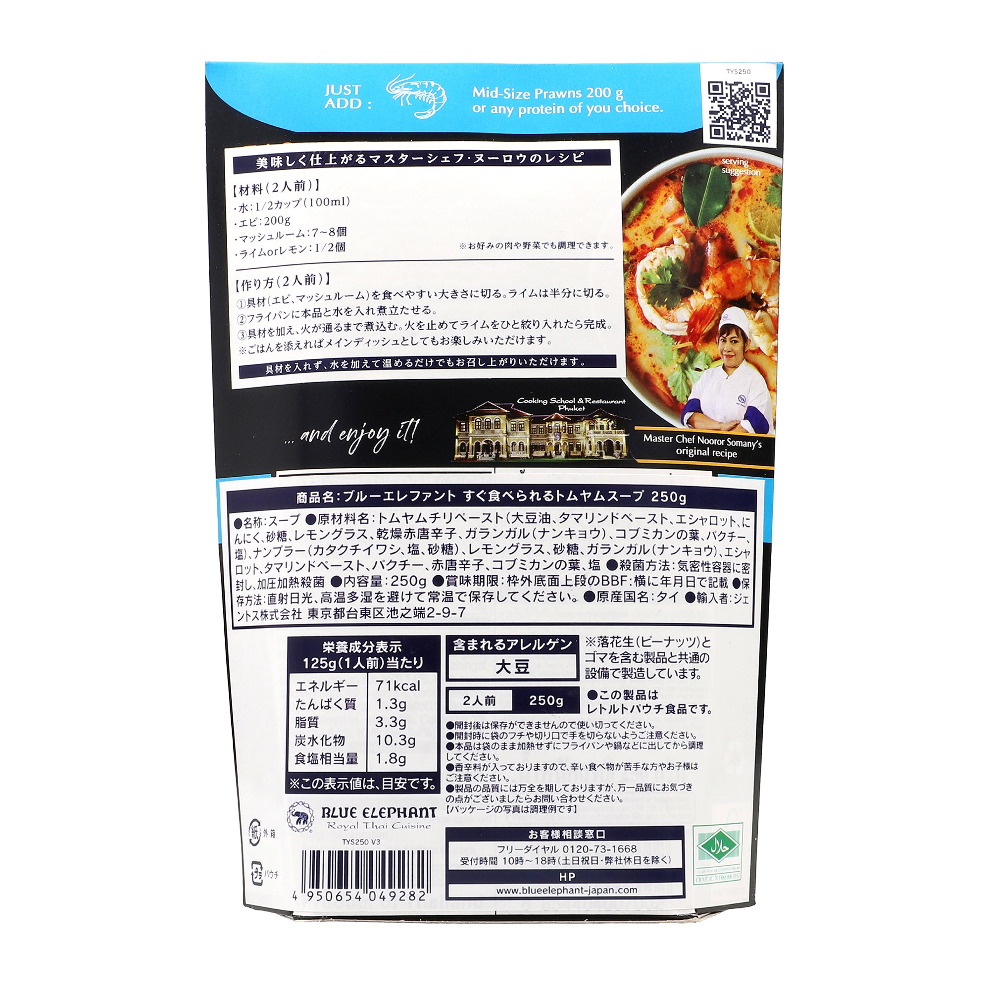 すぐ食べられるトムヤムスープ 250g – blueelephant-jp