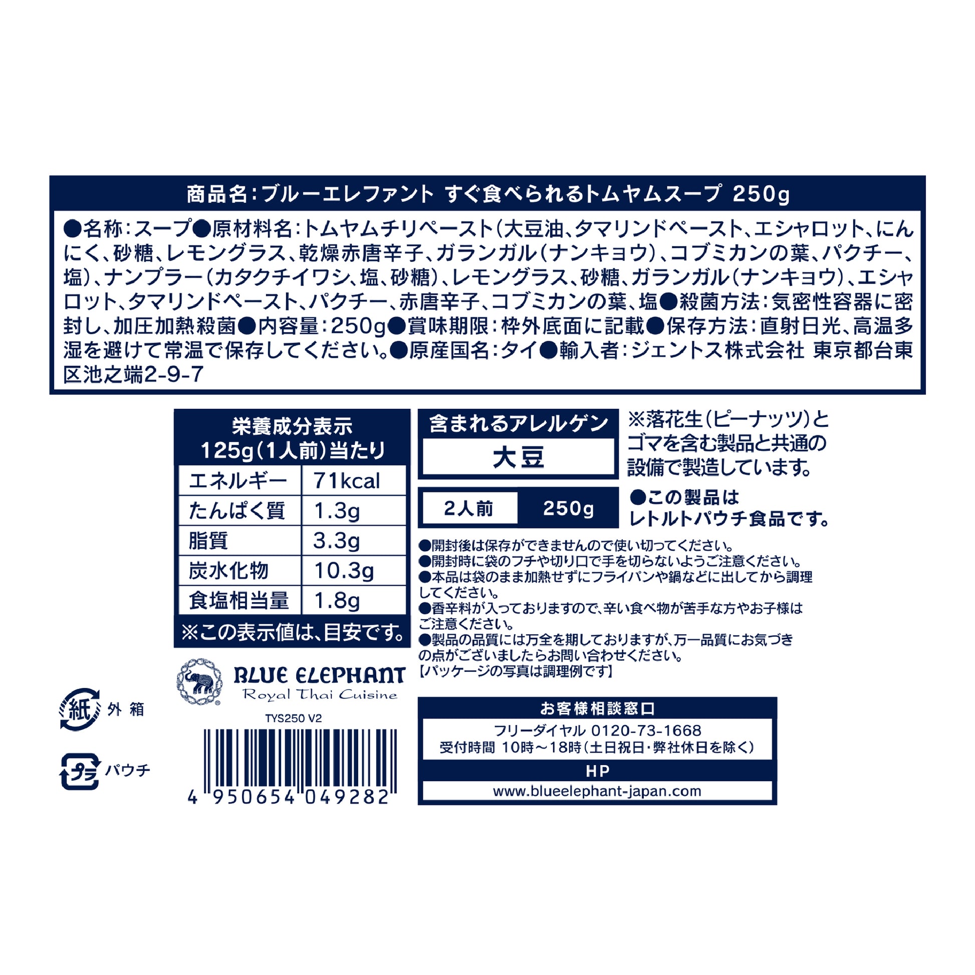 すぐ食べられるトムヤムスープ 250g