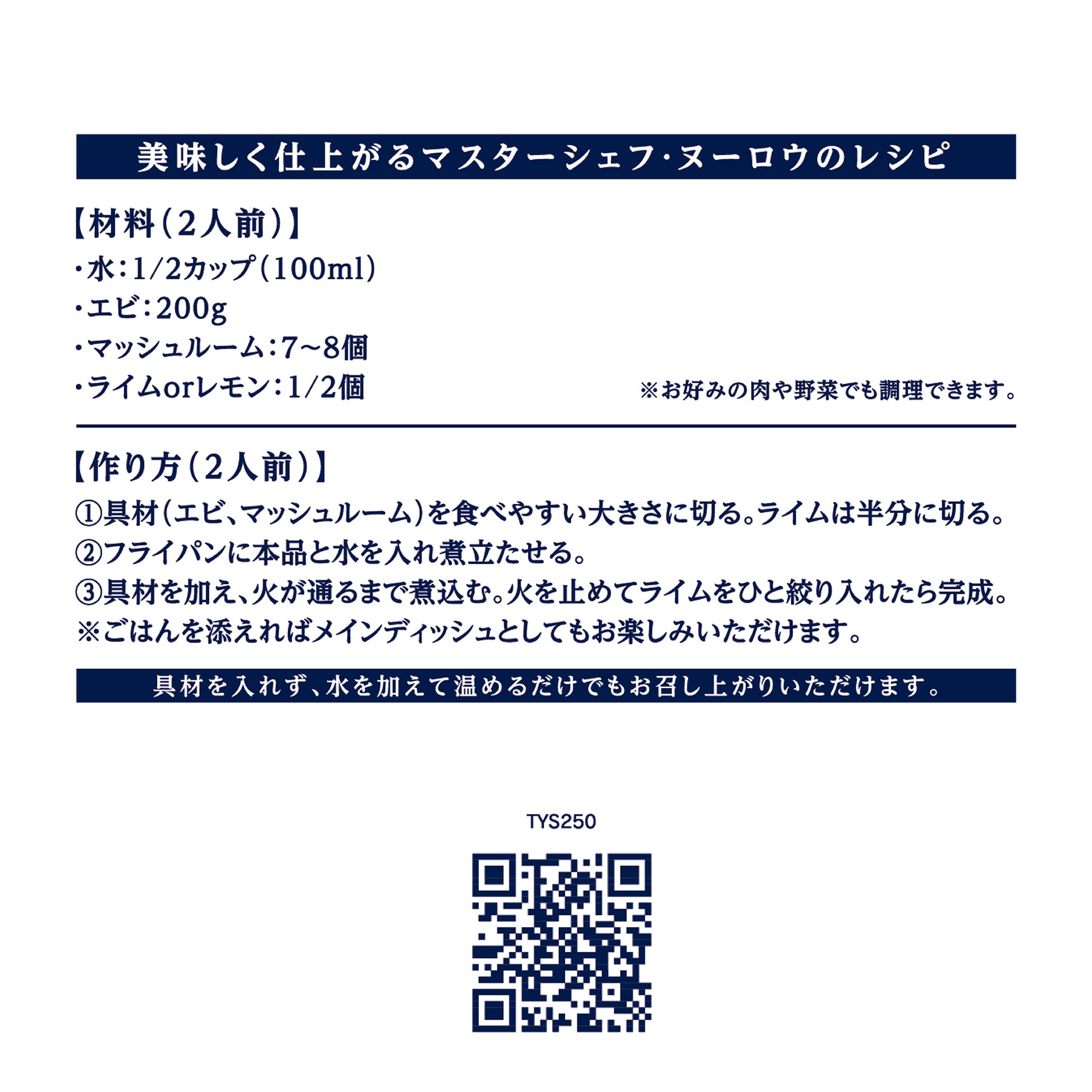 すぐ食べられるトムヤムスープ 250g