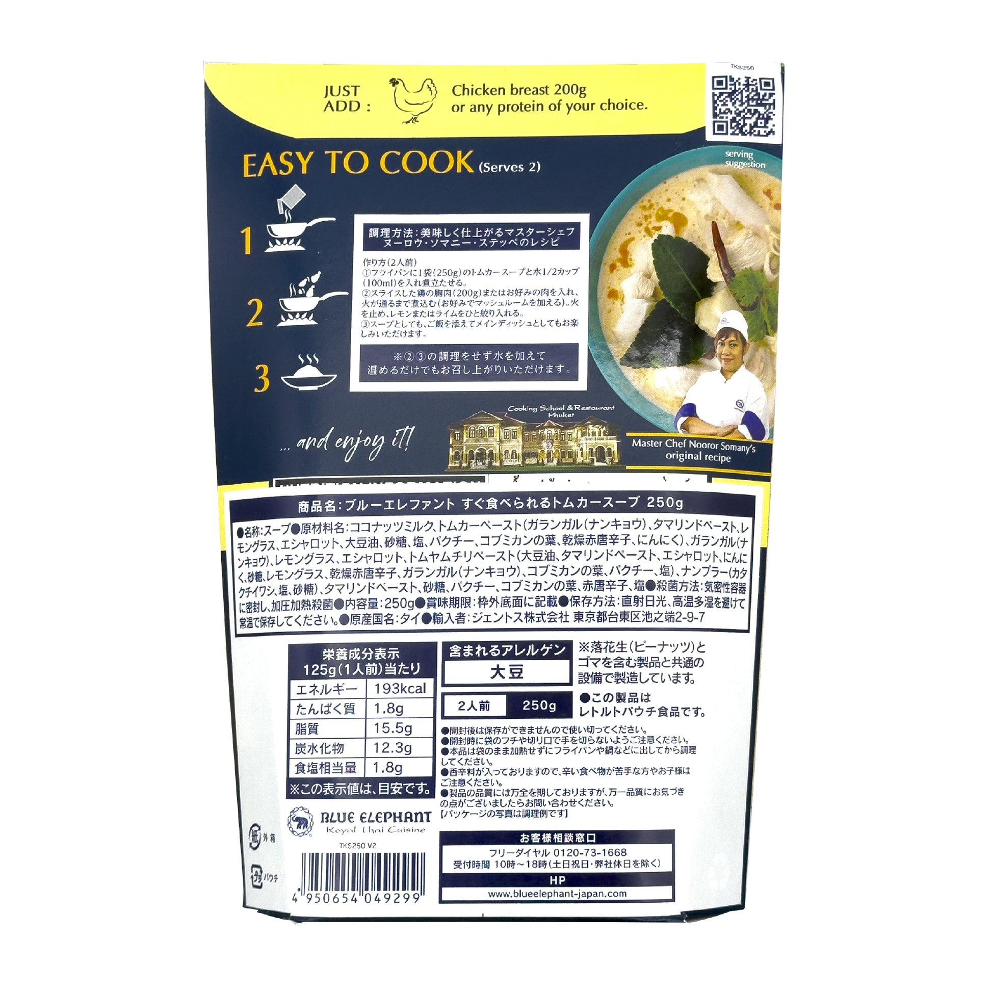 すぐ食べられるトムカースープ 250g