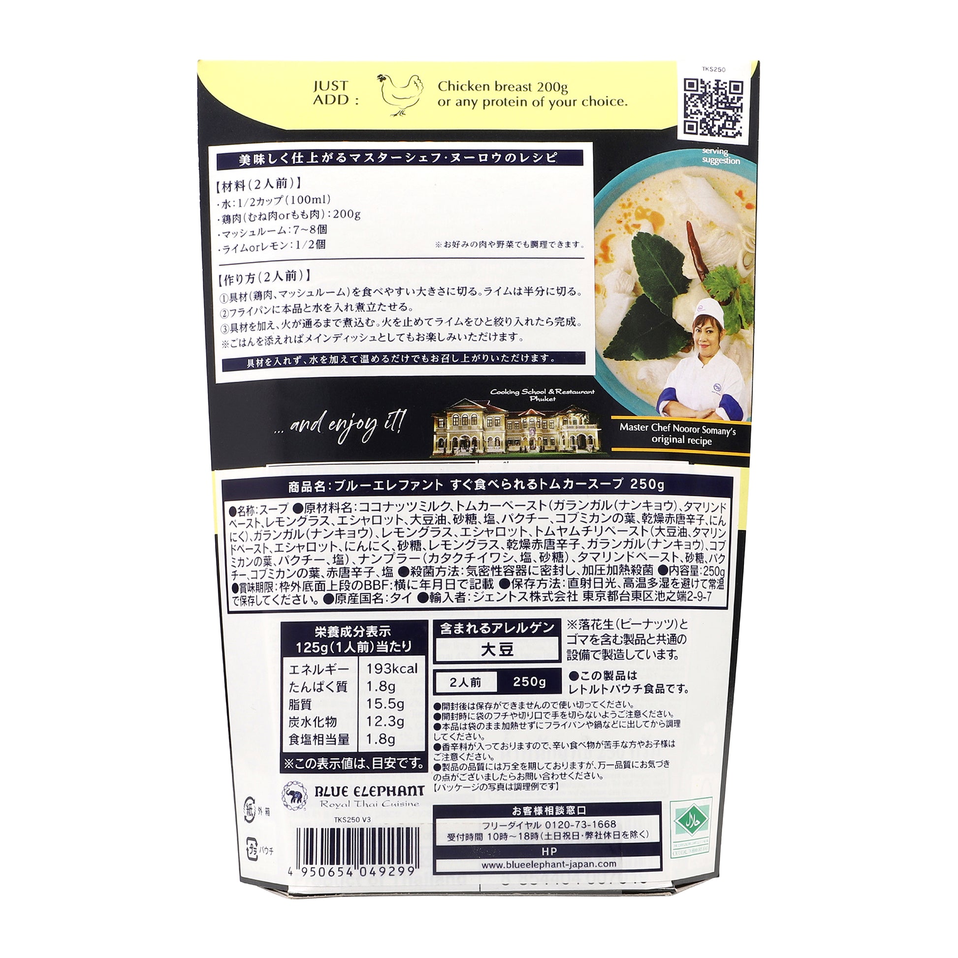 すぐ食べられるトムカースープ 250g