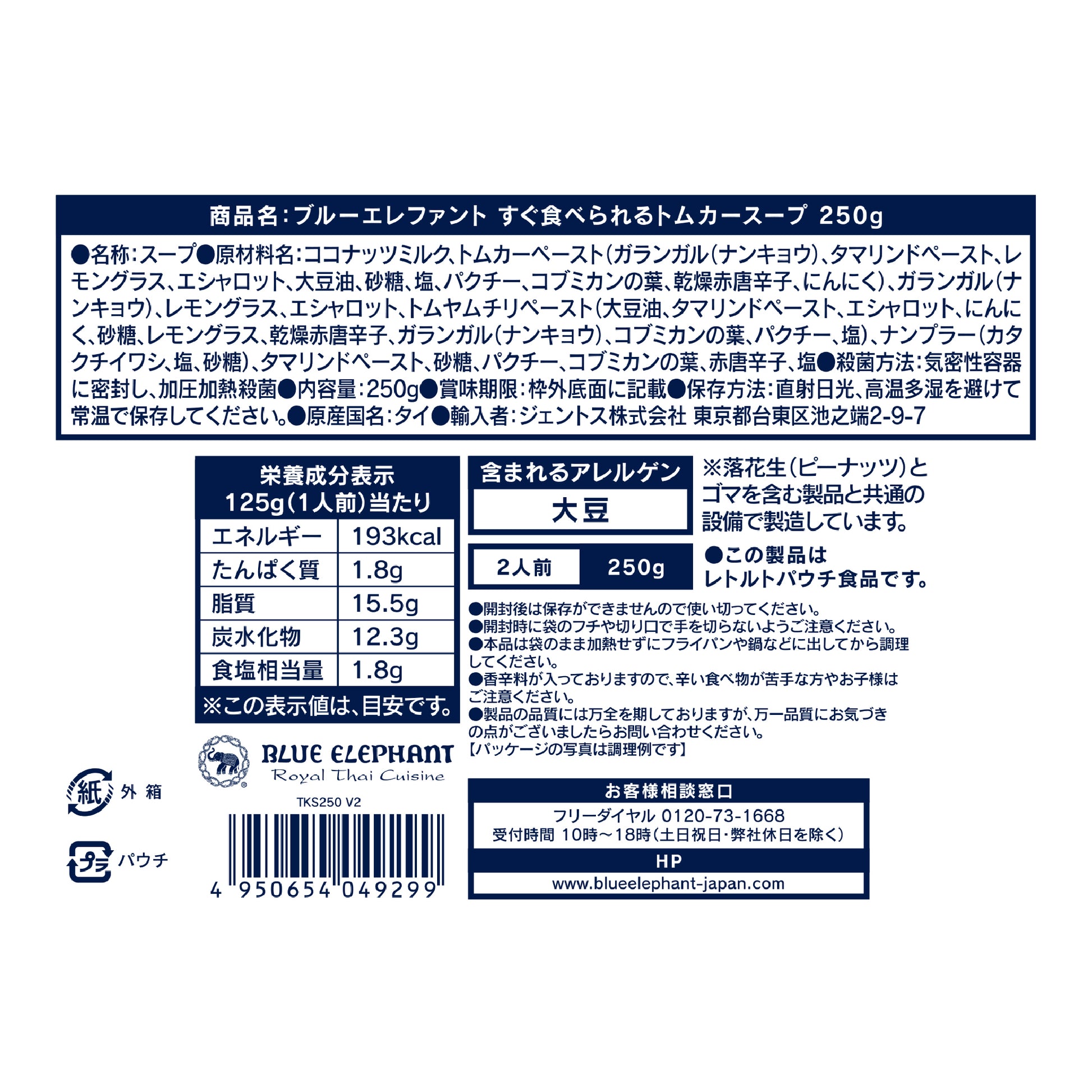 すぐ食べられるトムカースープ 250g