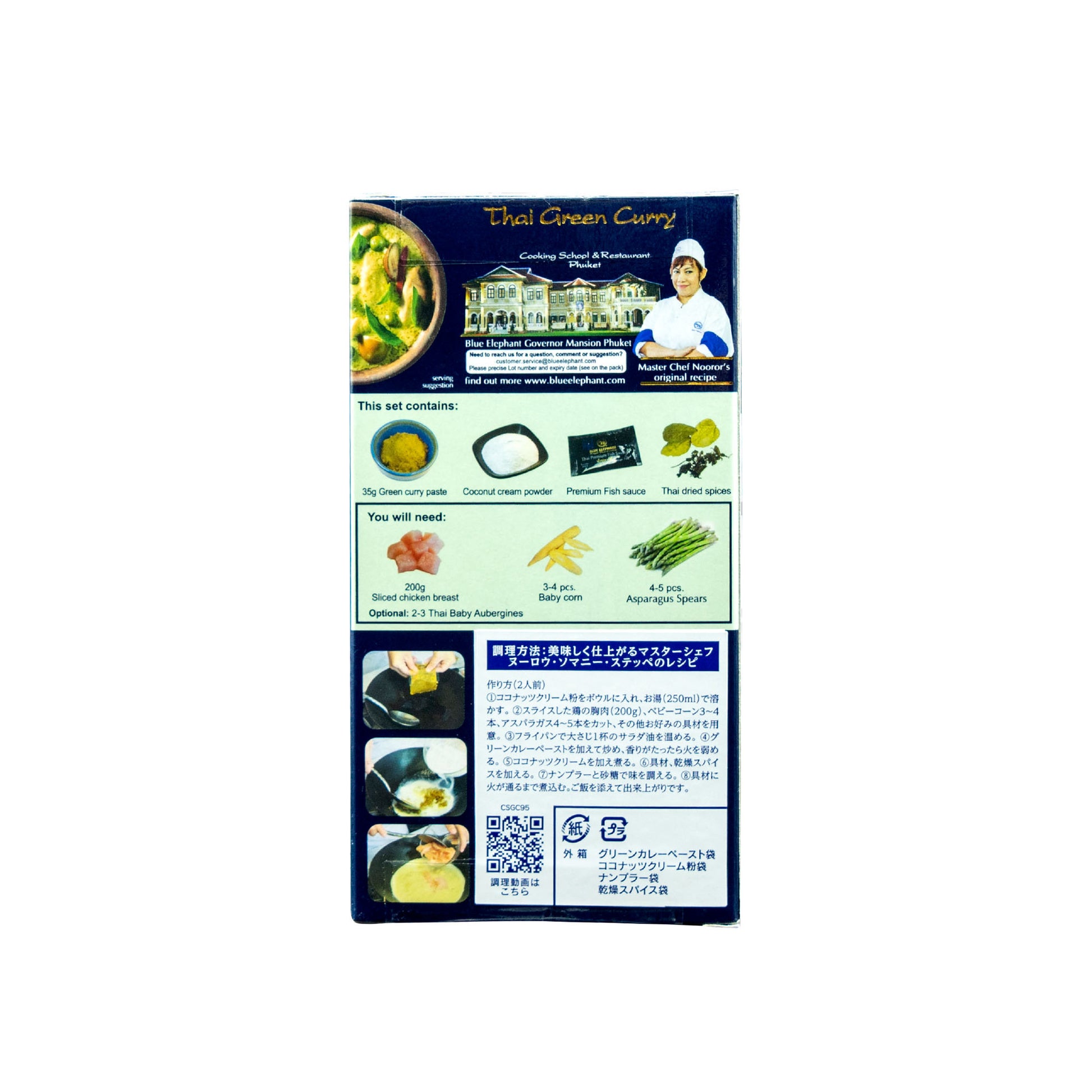 グリーンカレー クッキングセット 95g