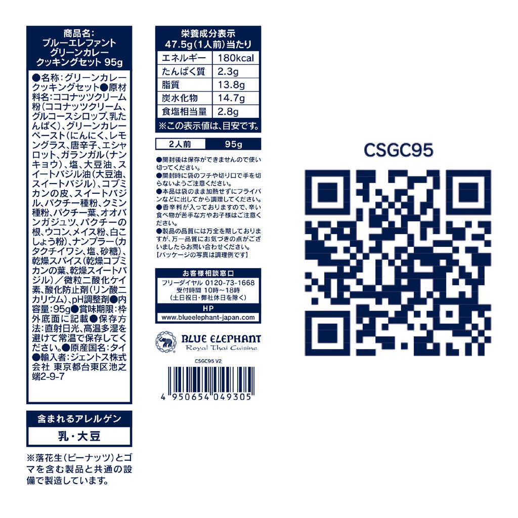 グリーンカレー クッキングセット 95g