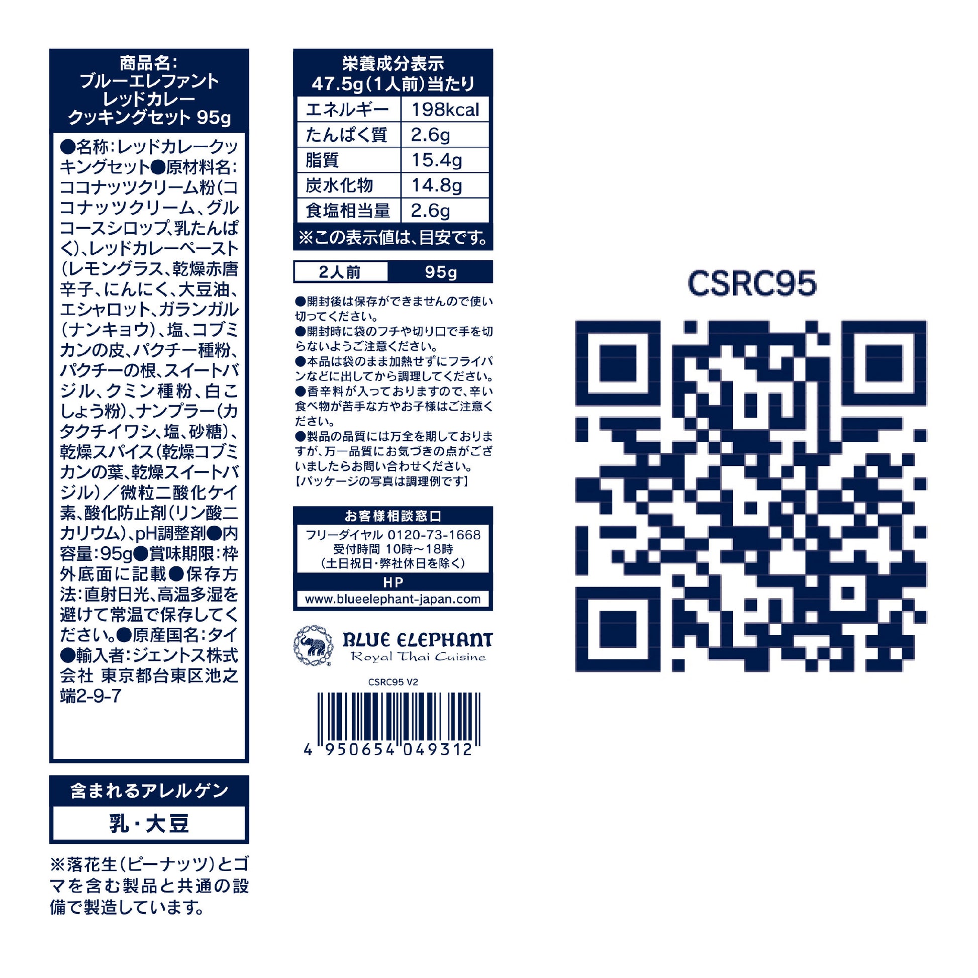 レッドカレー クッキングセット 95g