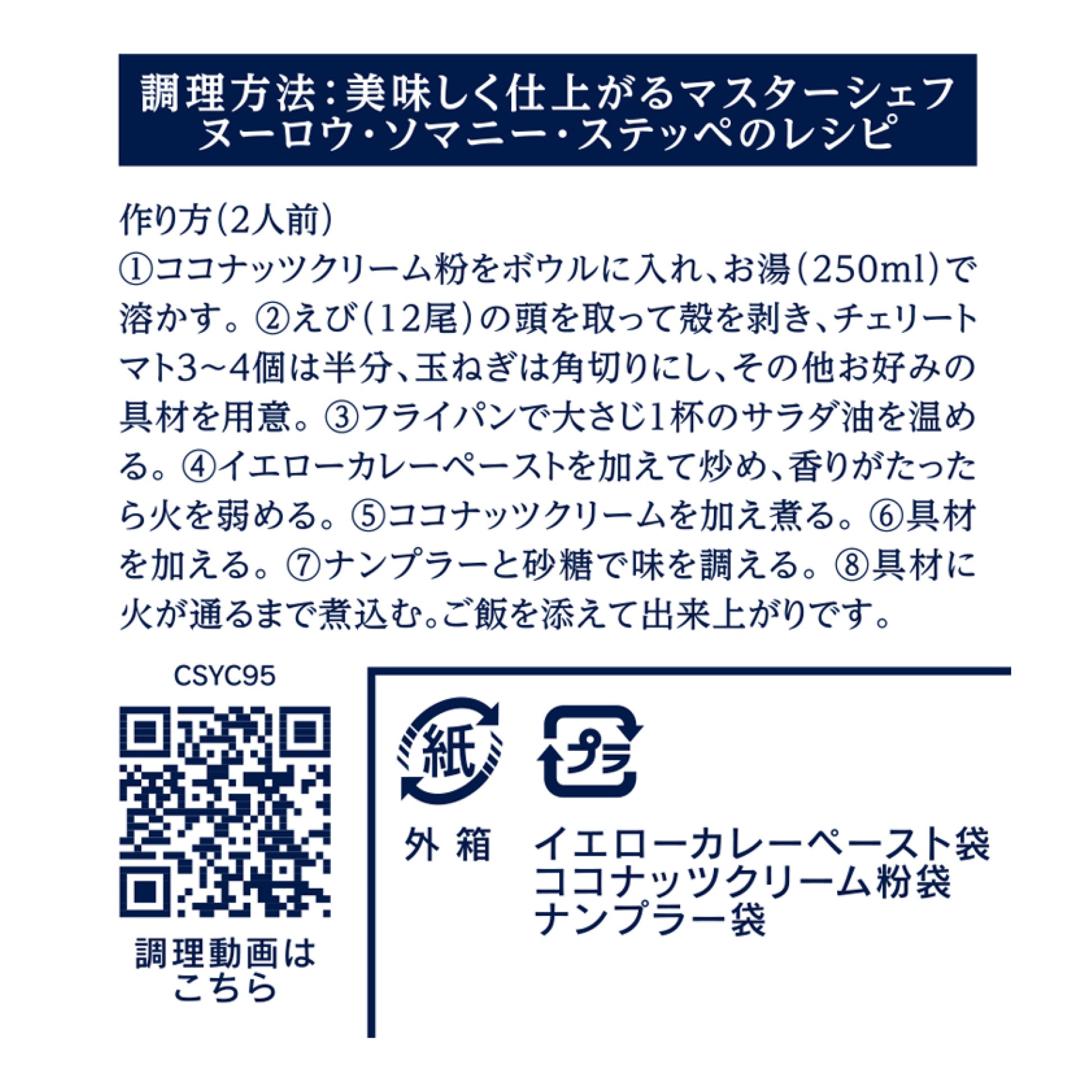 イエローカレー クッキングセット 95g