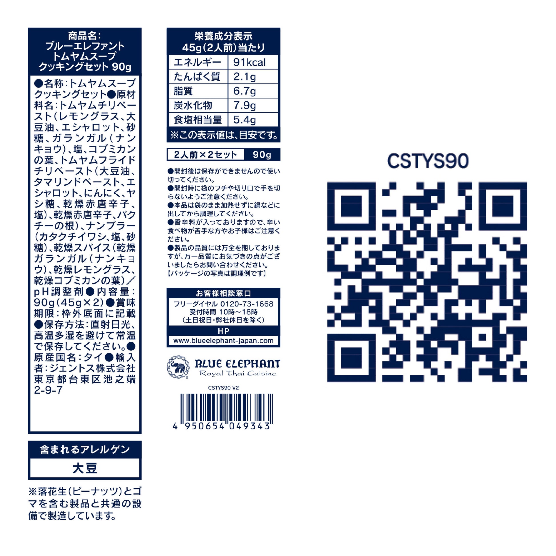 トムヤムスープ クッキングセット 90g