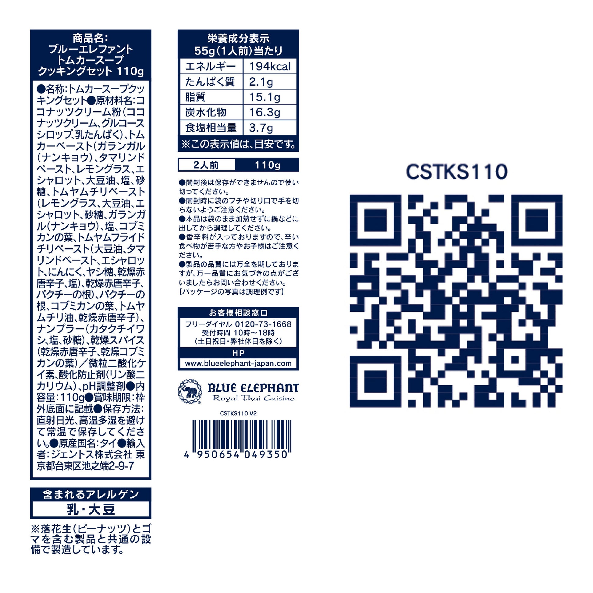 トムカースープ クッキングセット 110g