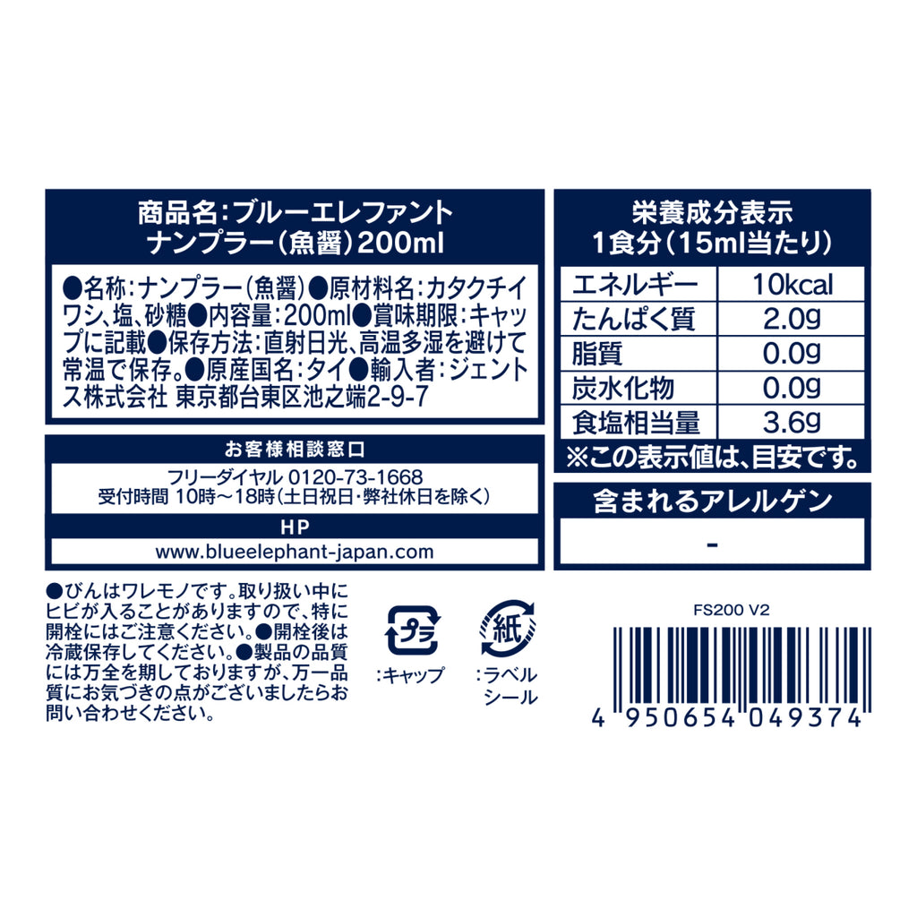 ナンプラー（魚醤） 200ml