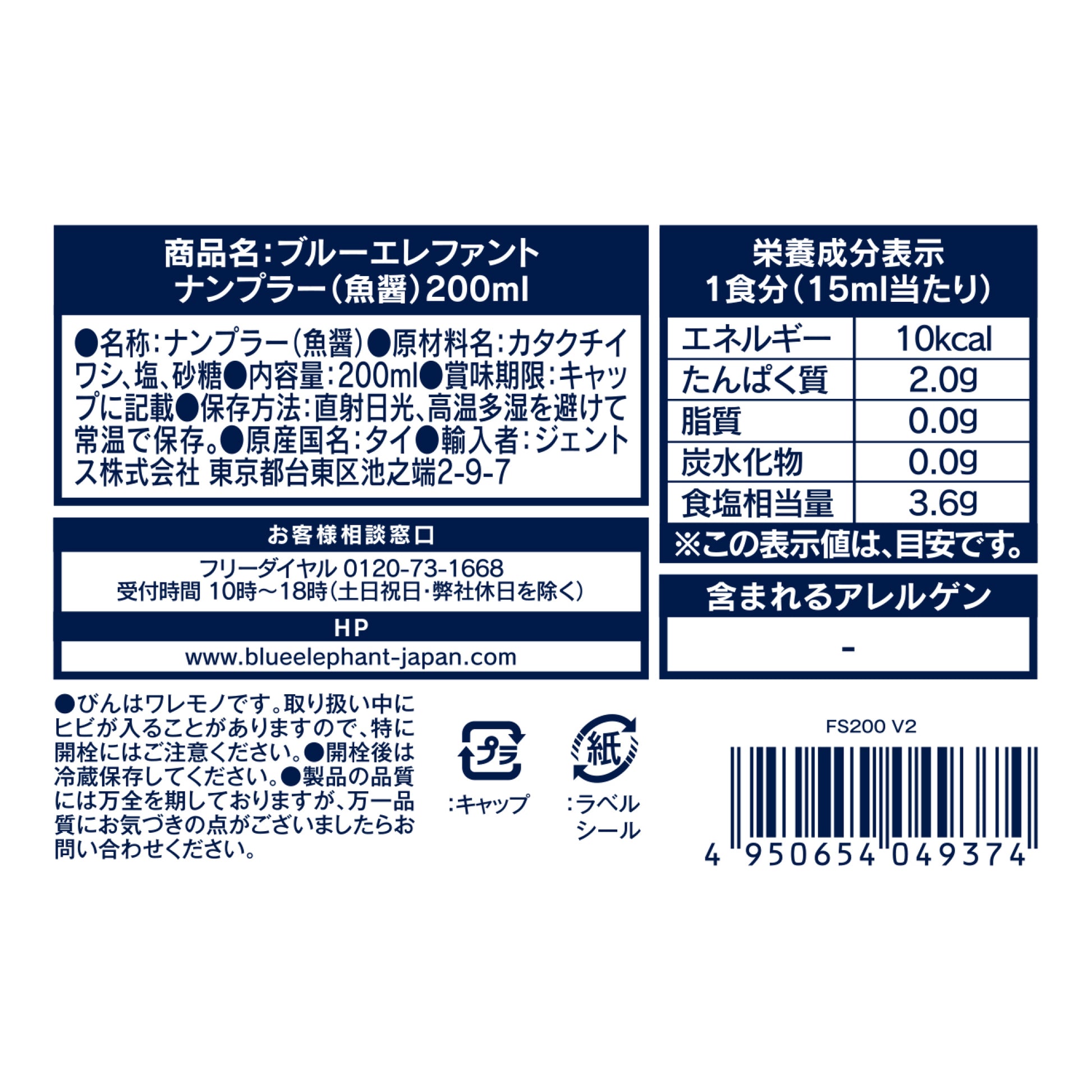 ナンプラー（魚醤） 200ml