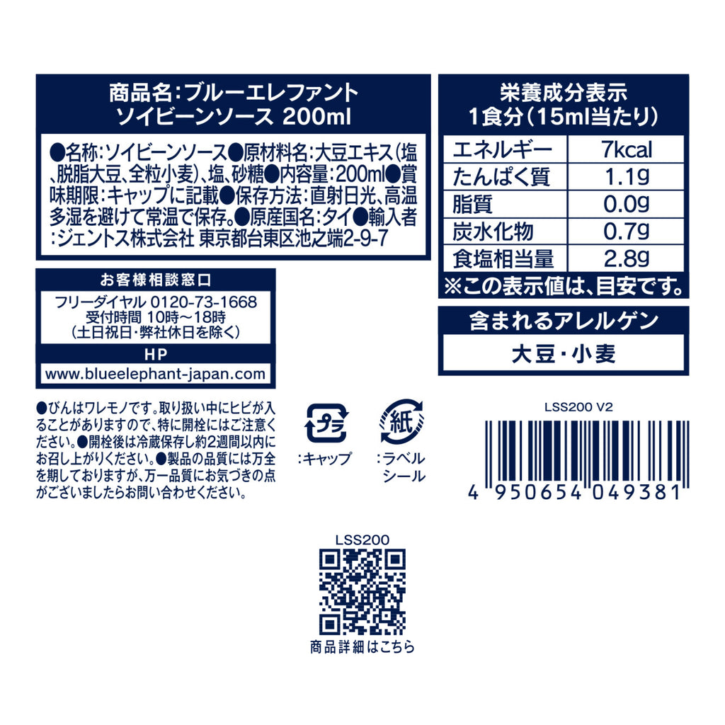 ソイビーンソース 200ml
