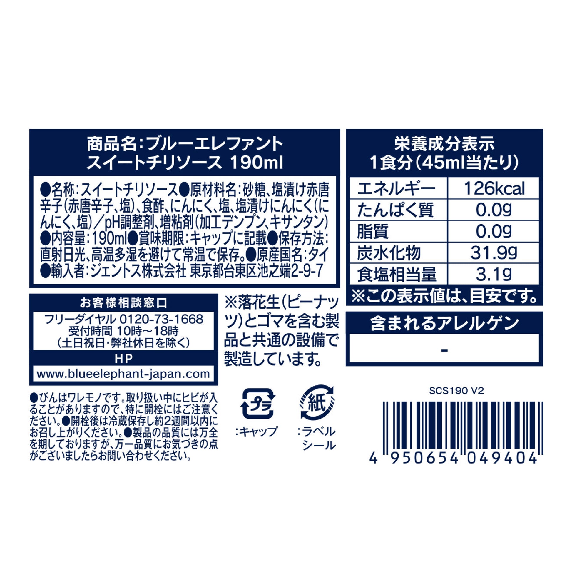 スイートチリソース 190ml