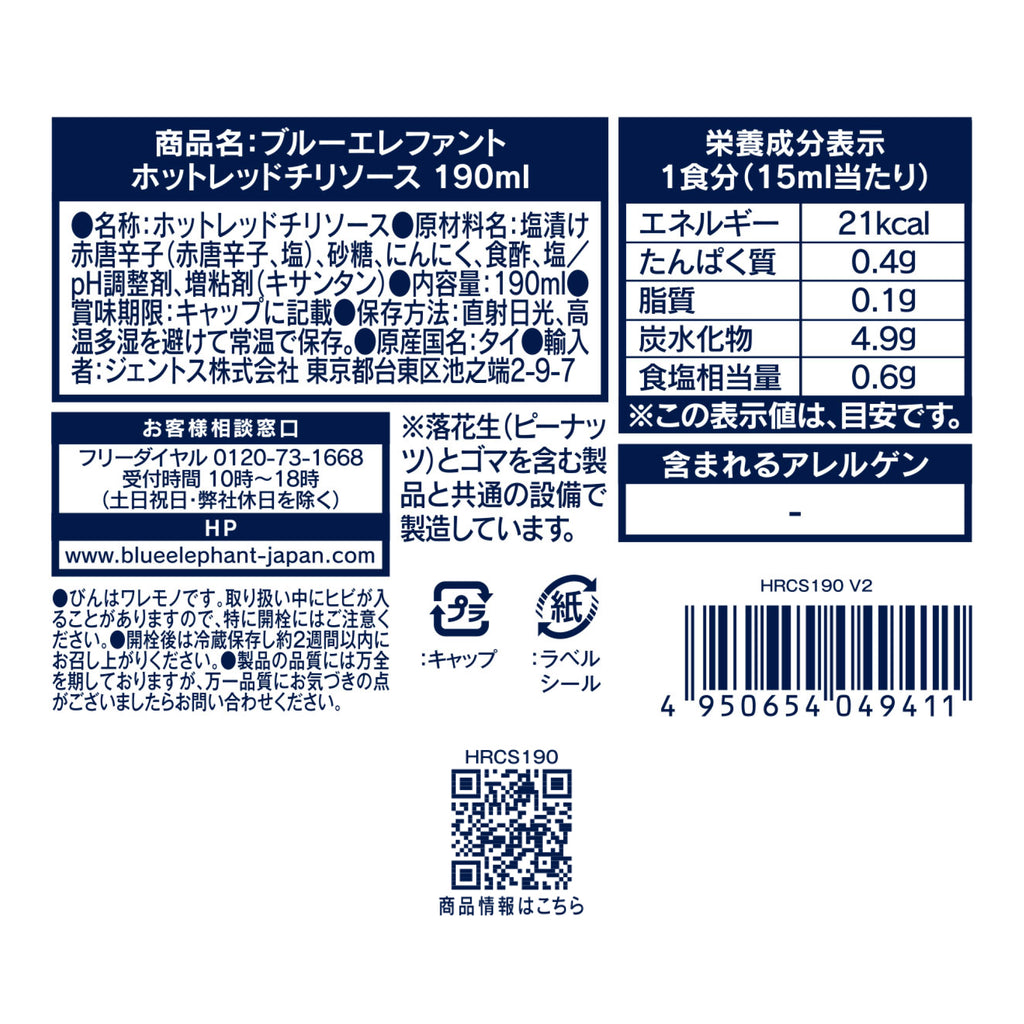 ホットレッドチリソース 190ml