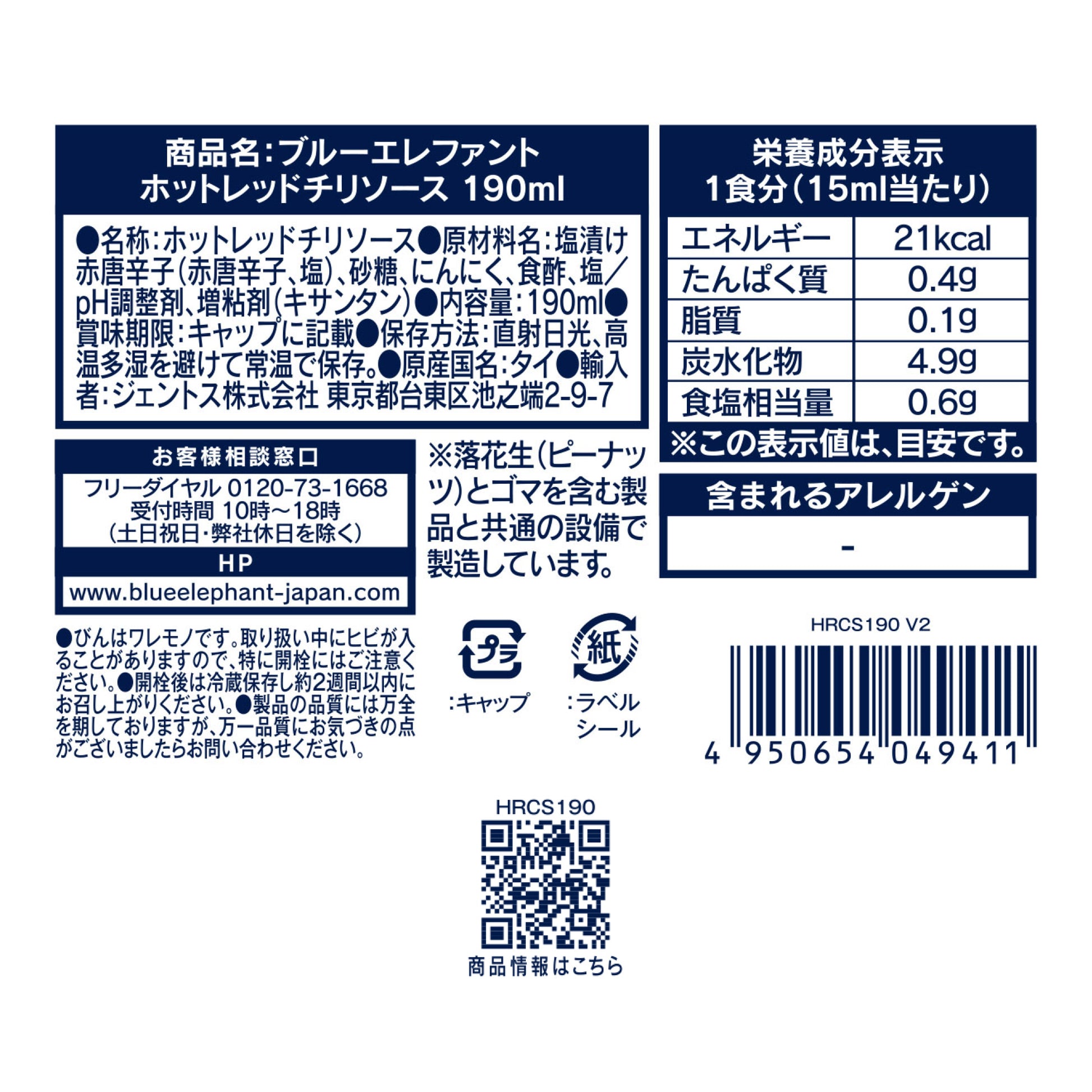 ホットレッドチリソース 190ml