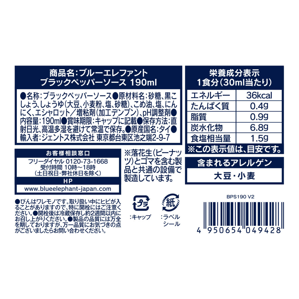 ブラックペッパーソース 190ml