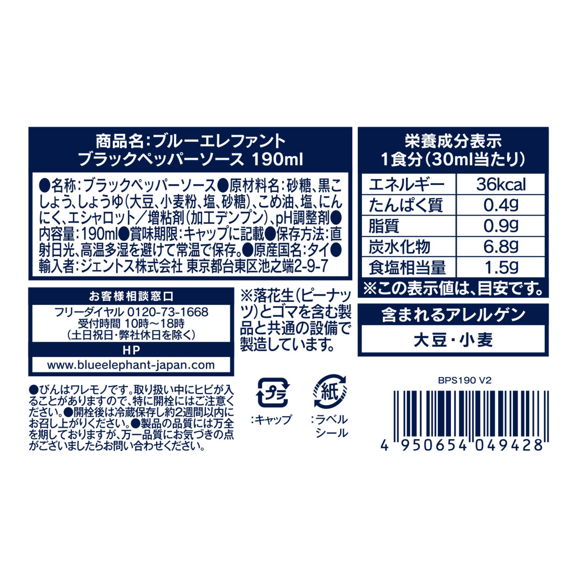 ブラックペッパーソース 190ml