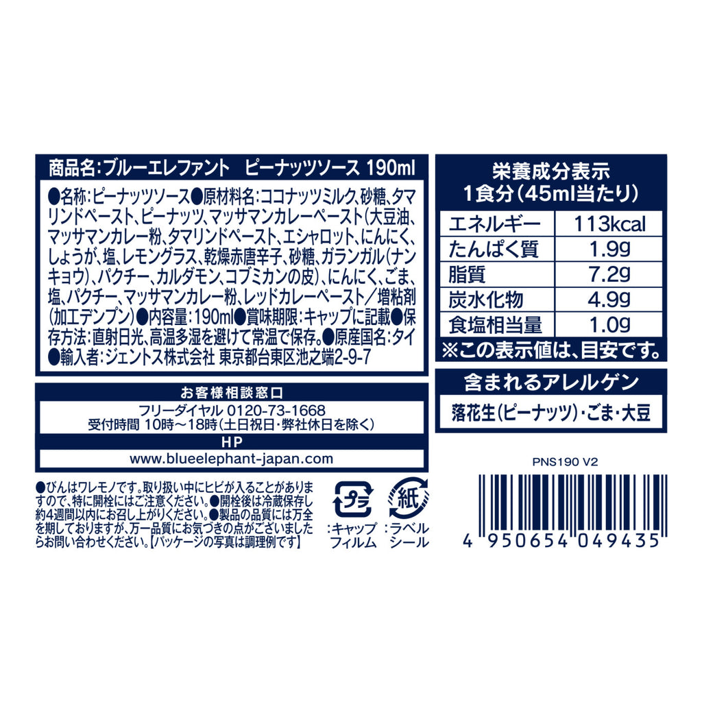ピーナッツソース 190ml