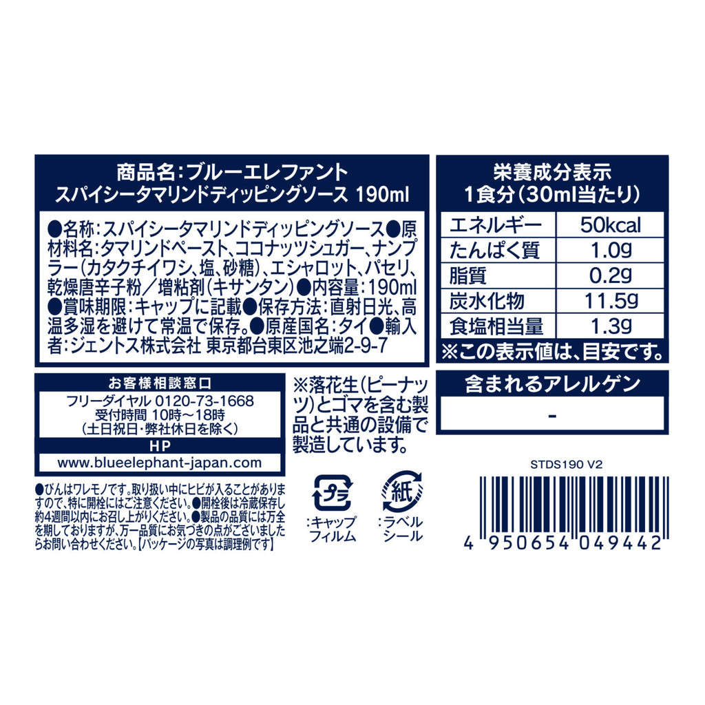 スパイシータマリンド ディッピングソース 190ml