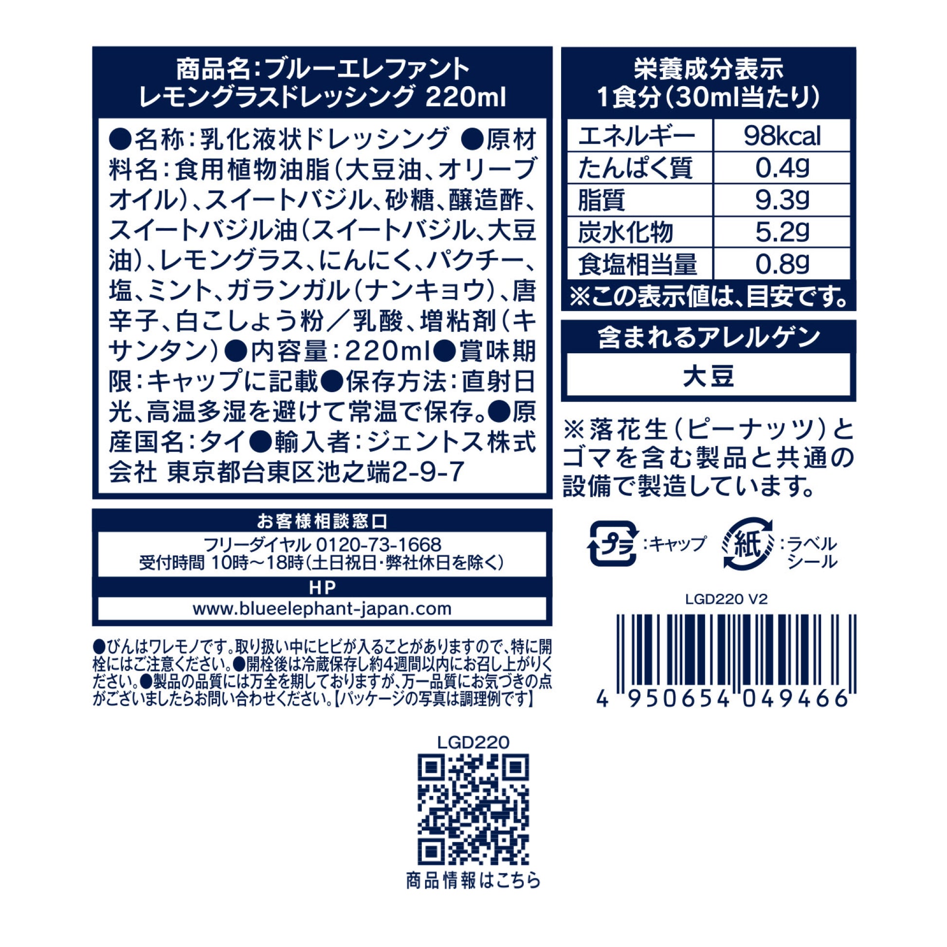 レモングラスドレッシング 220ml