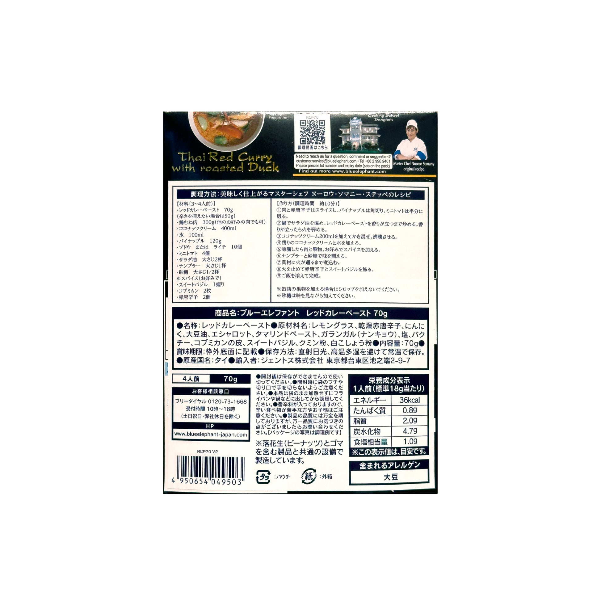 レッドカレーペースト 70g