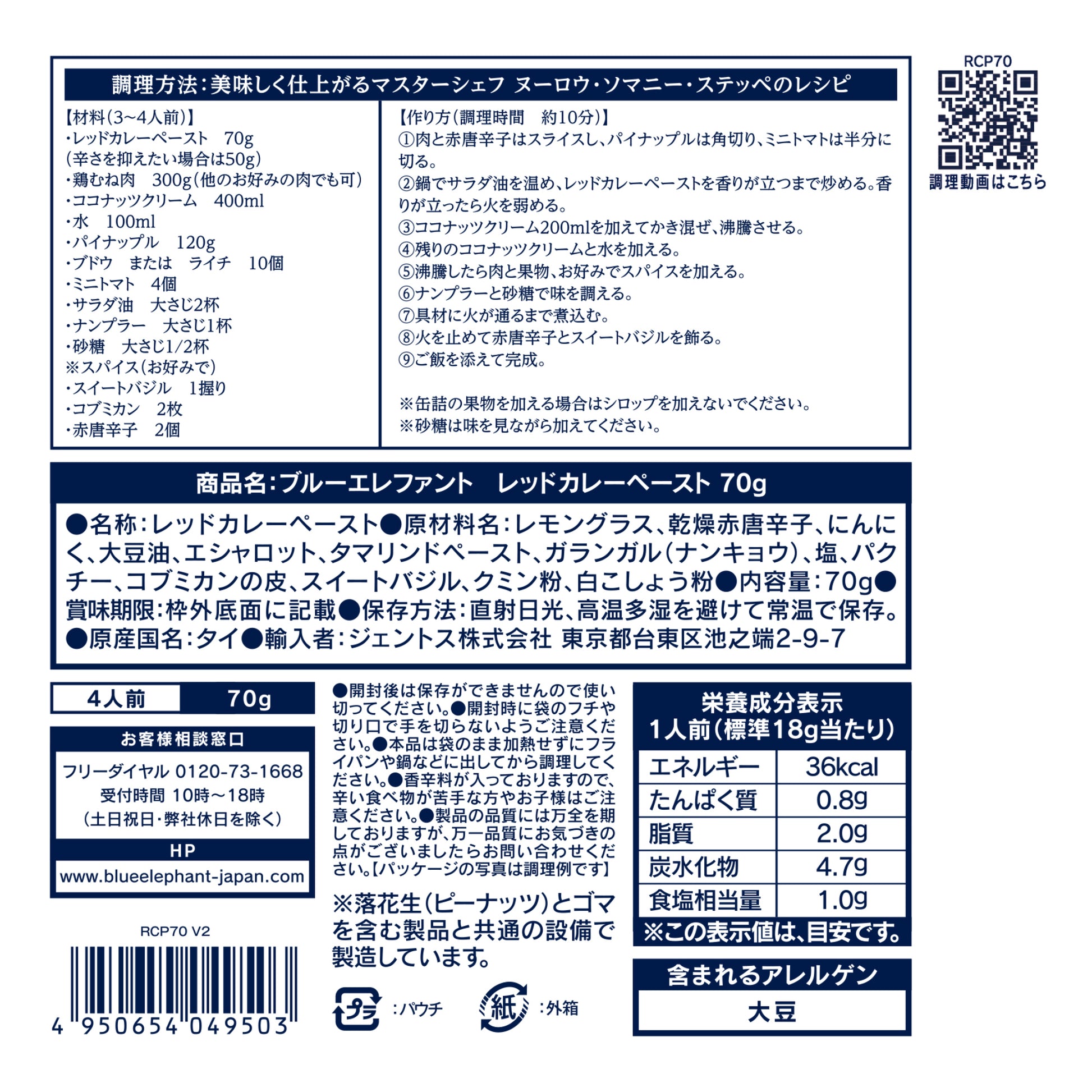 レッドカレーペースト 70g