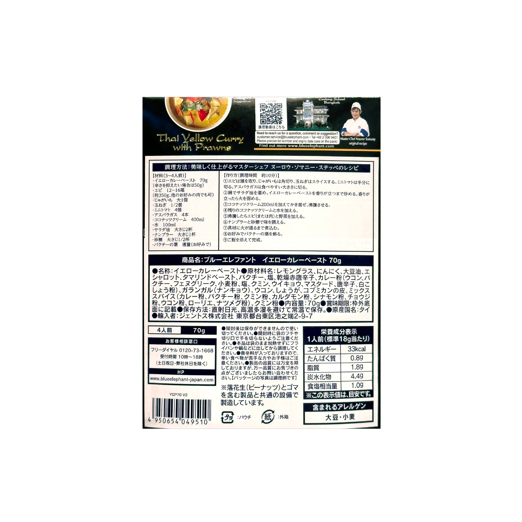 トムヤムチリペースト 70g – blueelephant-jp