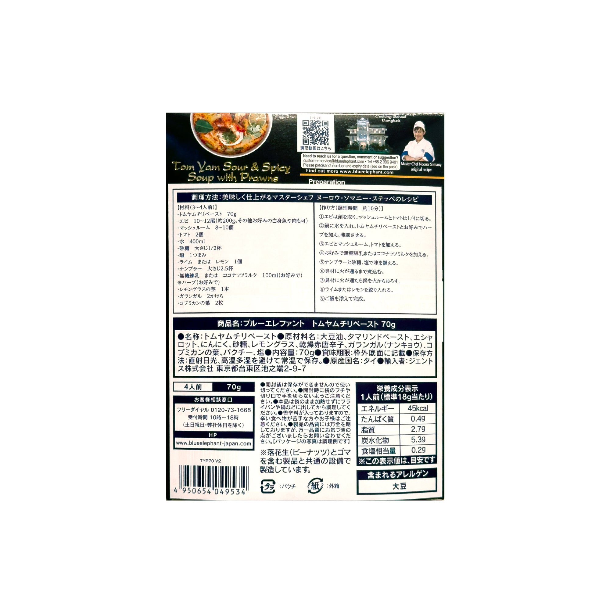 トムヤムチリペースト 70g – blueelephant-jp