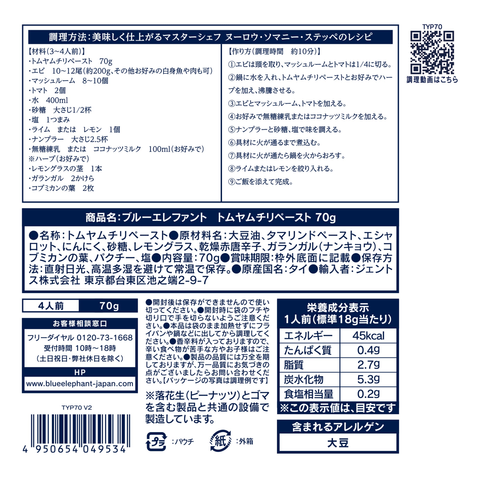 トムヤムチリペースト 70g