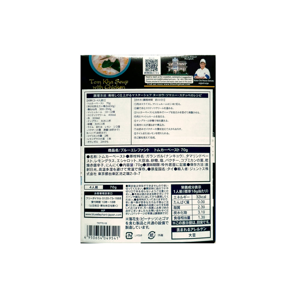 【賞味期限：2026年9月13日】トムカーペースト 70g