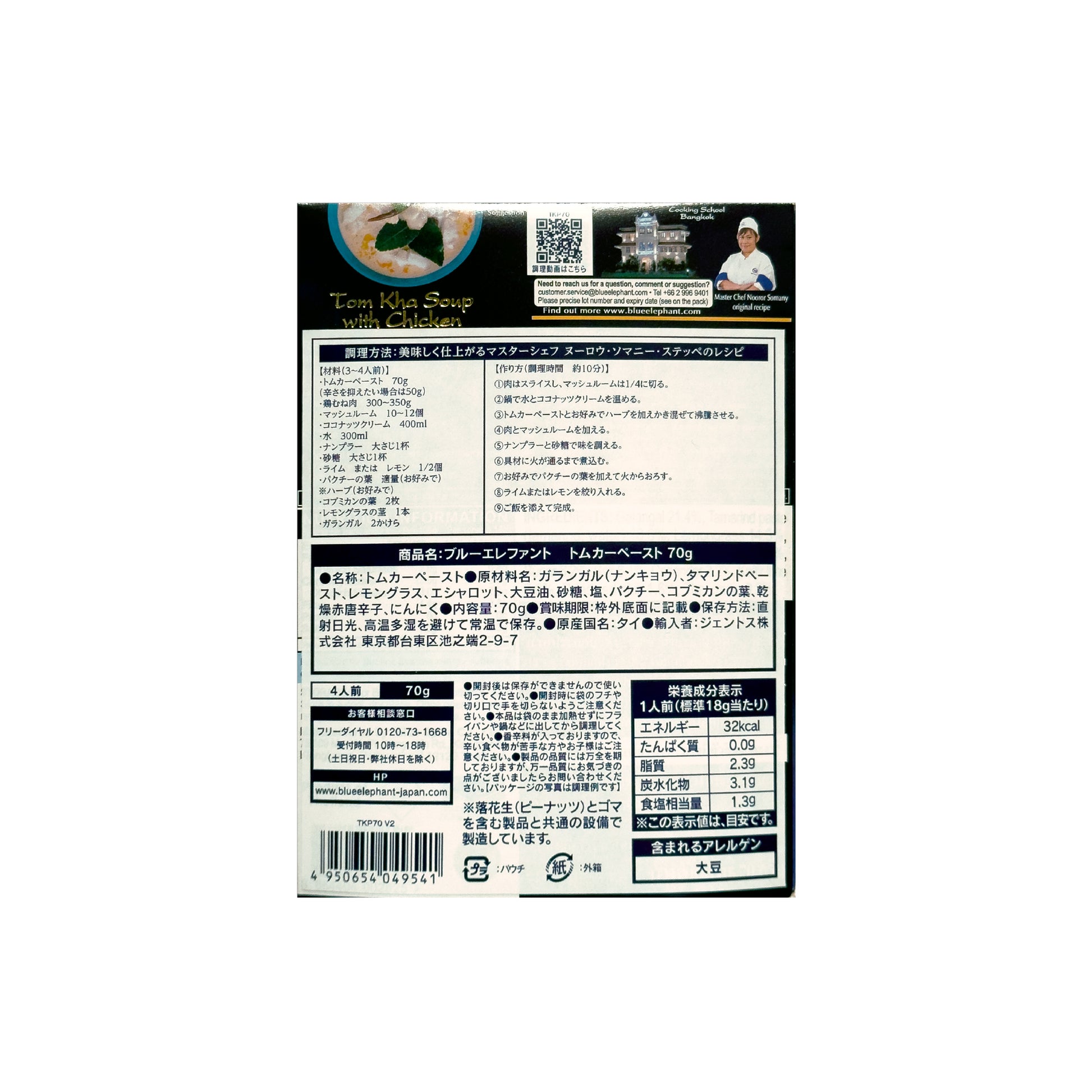 トムカーペースト 70g